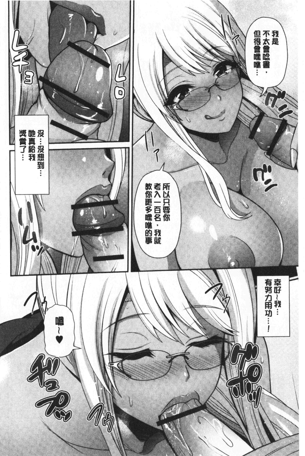 [跳馬遊鹿] 黒ギャルちゃんはキミだけが好き [中国翻訳]