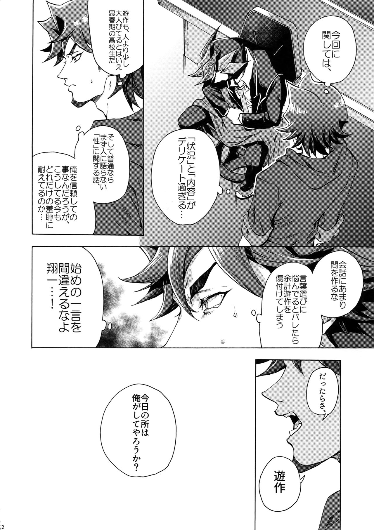 (俺の☆ターン5) [KBR (かびりんご)] 見ないでくれ草薙さん (遊☆戯☆王VRAINS)