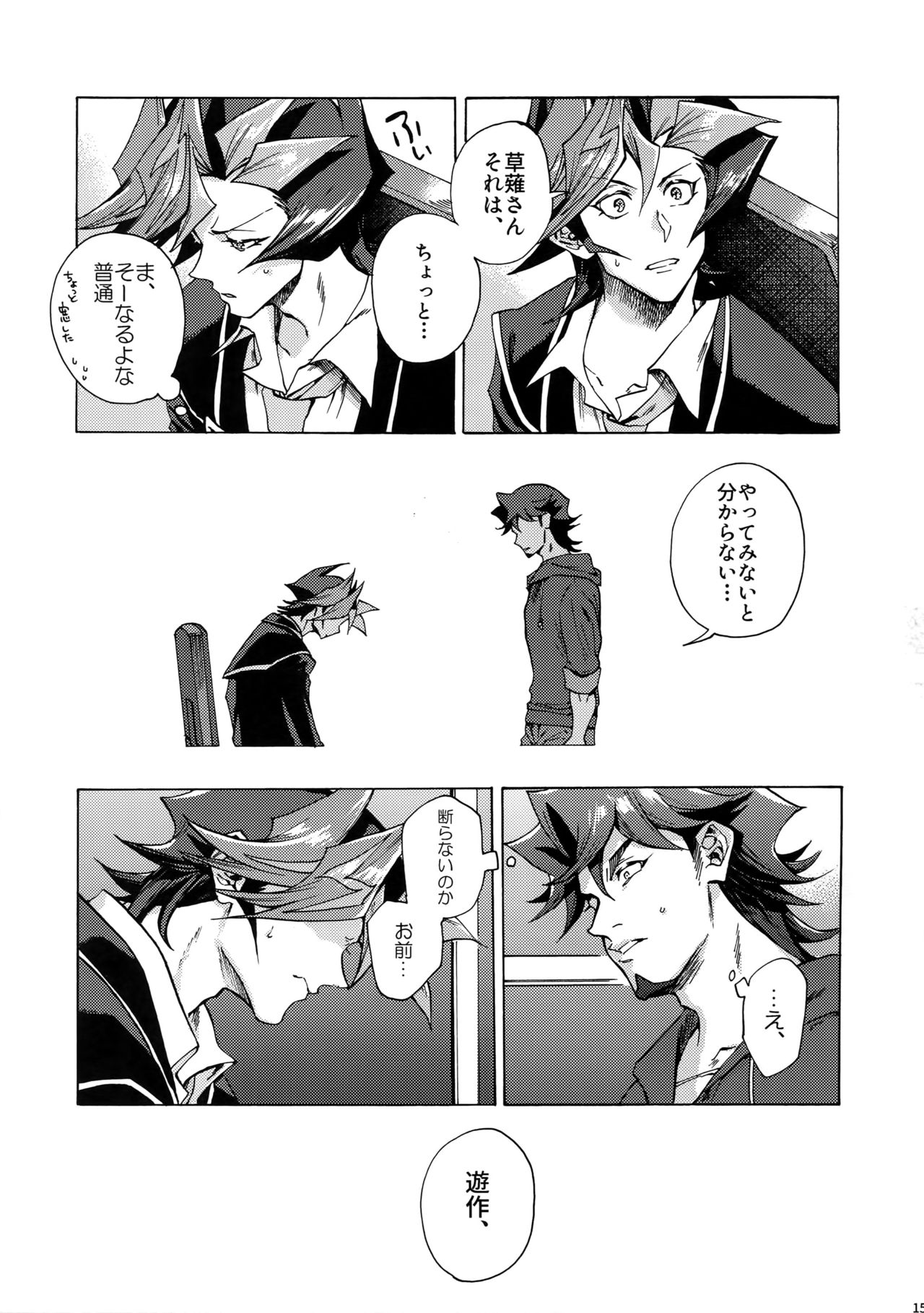 (俺の☆ターン5) [KBR (かびりんご)] 見ないでくれ草薙さん (遊☆戯☆王VRAINS)