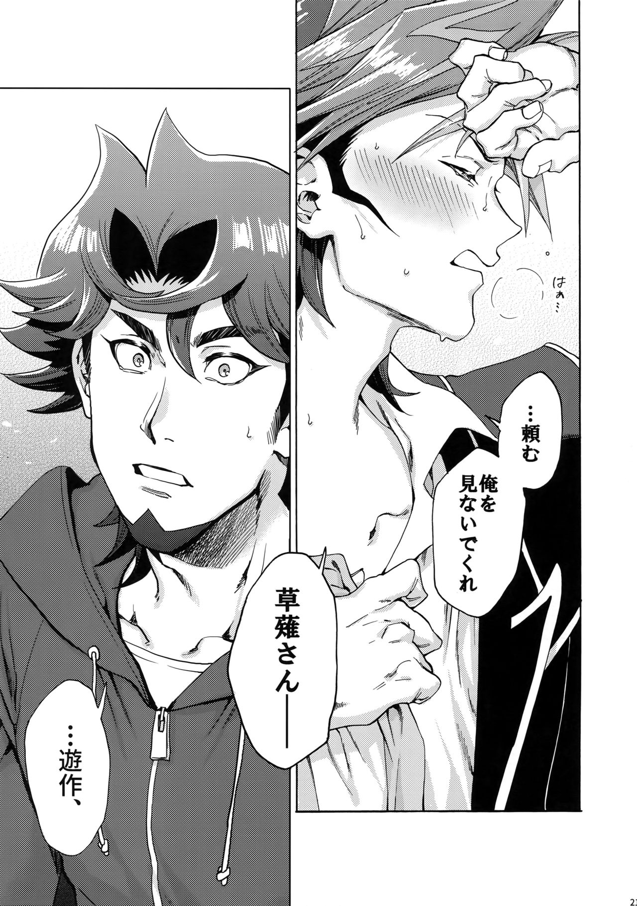 (俺の☆ターン5) [KBR (かびりんご)] 見ないでくれ草薙さん (遊☆戯☆王VRAINS)