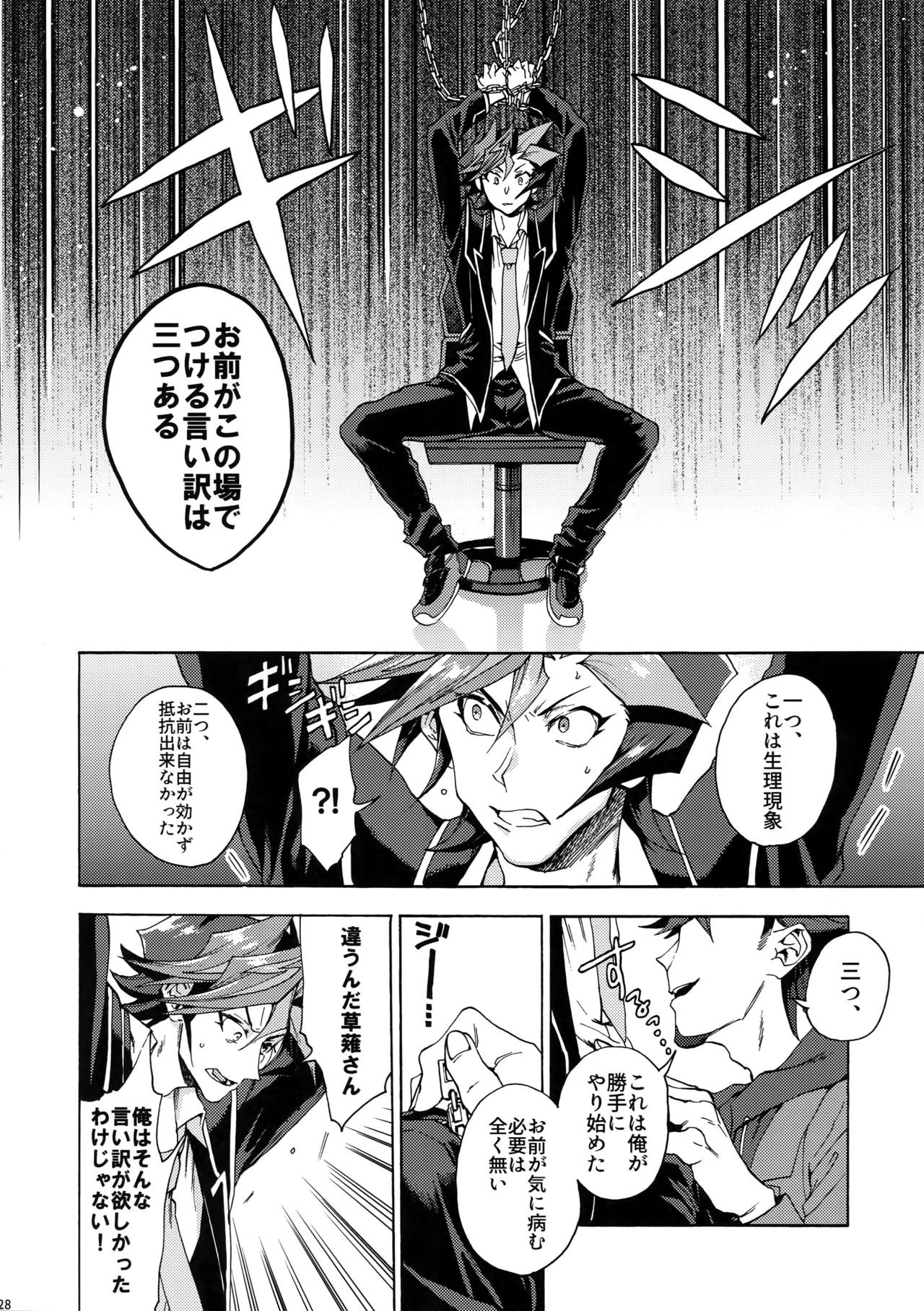 (俺の☆ターン5) [KBR (かびりんご)] 見ないでくれ草薙さん (遊☆戯☆王VRAINS)