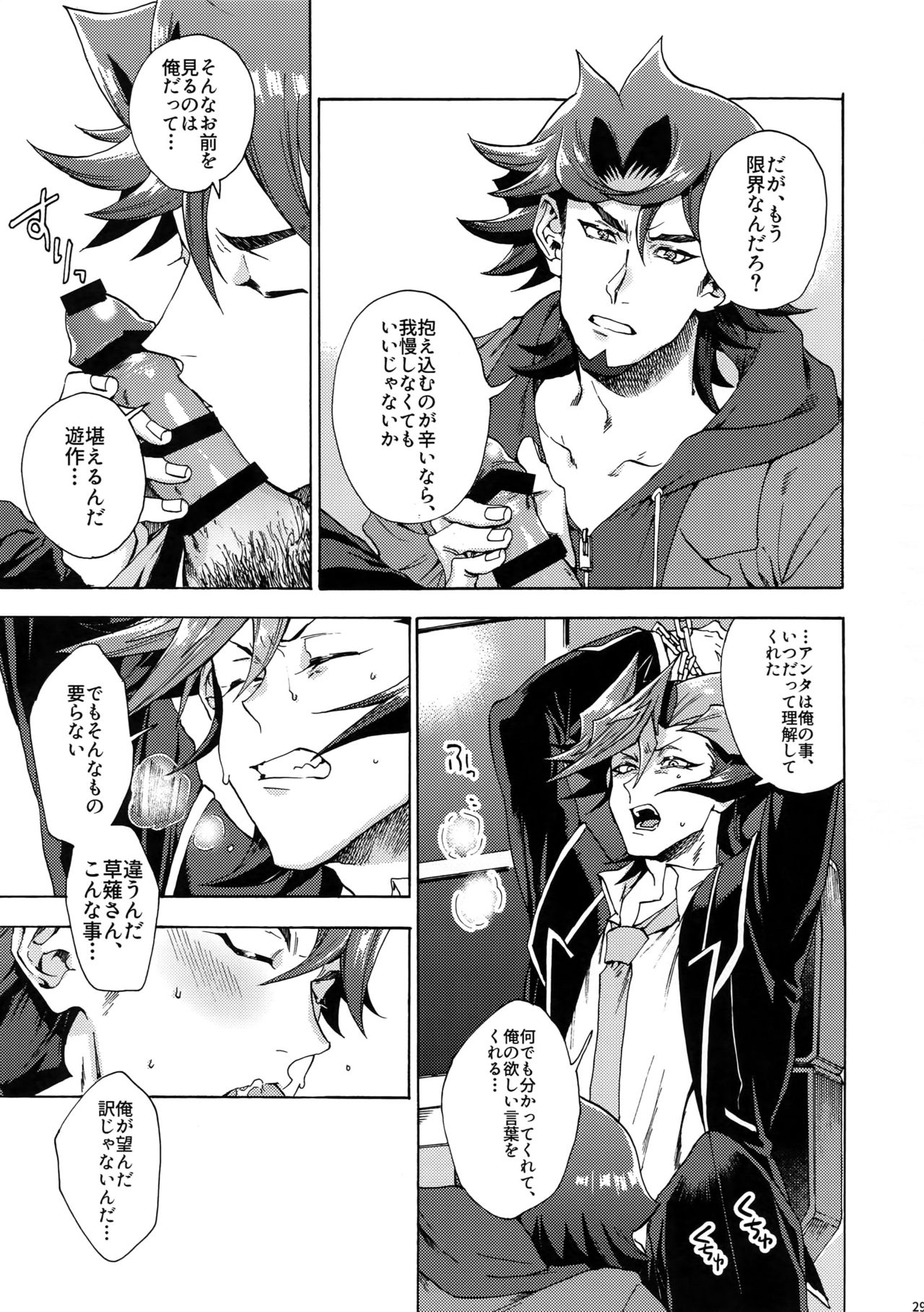 (俺の☆ターン5) [KBR (かびりんご)] 見ないでくれ草薙さん (遊☆戯☆王VRAINS)