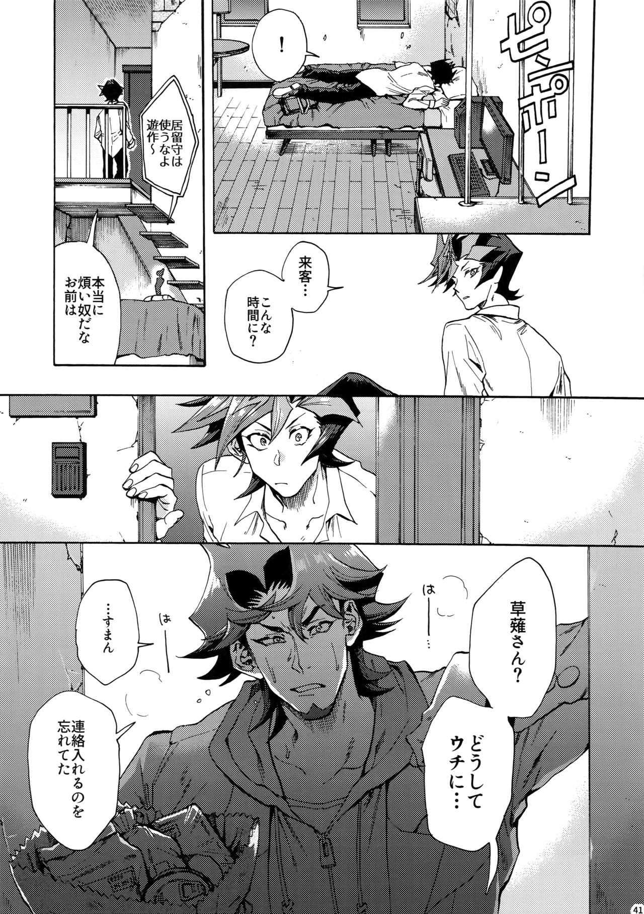 (俺の☆ターン5) [KBR (かびりんご)] 見ないでくれ草薙さん (遊☆戯☆王VRAINS)