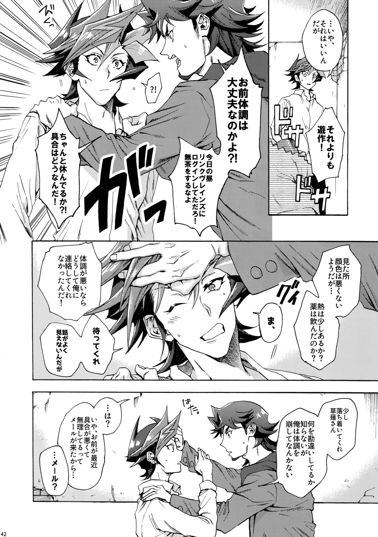 (俺の☆ターン5) [KBR (かびりんご)] 見ないでくれ草薙さん (遊☆戯☆王VRAINS)