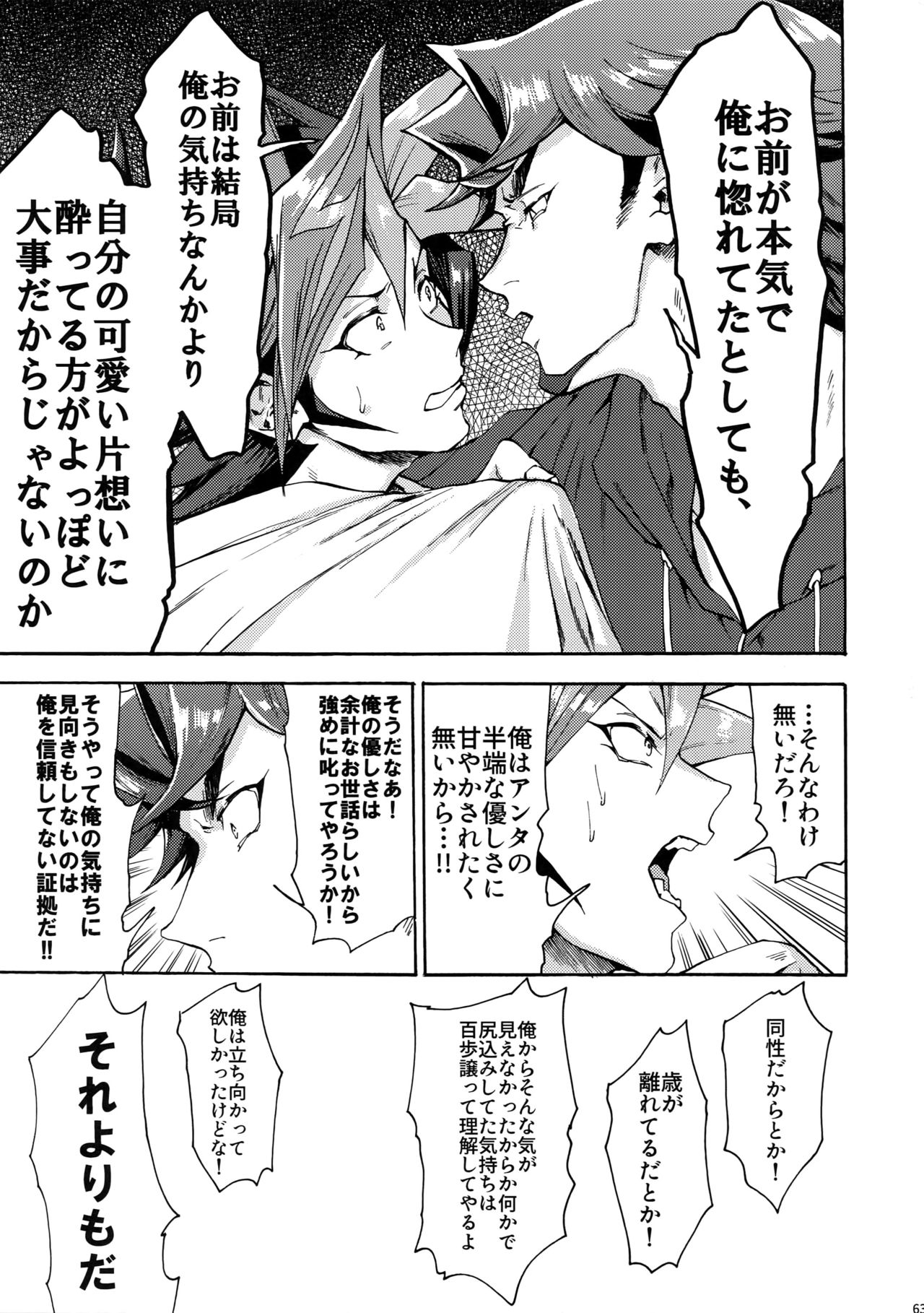 (俺の☆ターン5) [KBR (かびりんご)] 見ないでくれ草薙さん (遊☆戯☆王VRAINS)