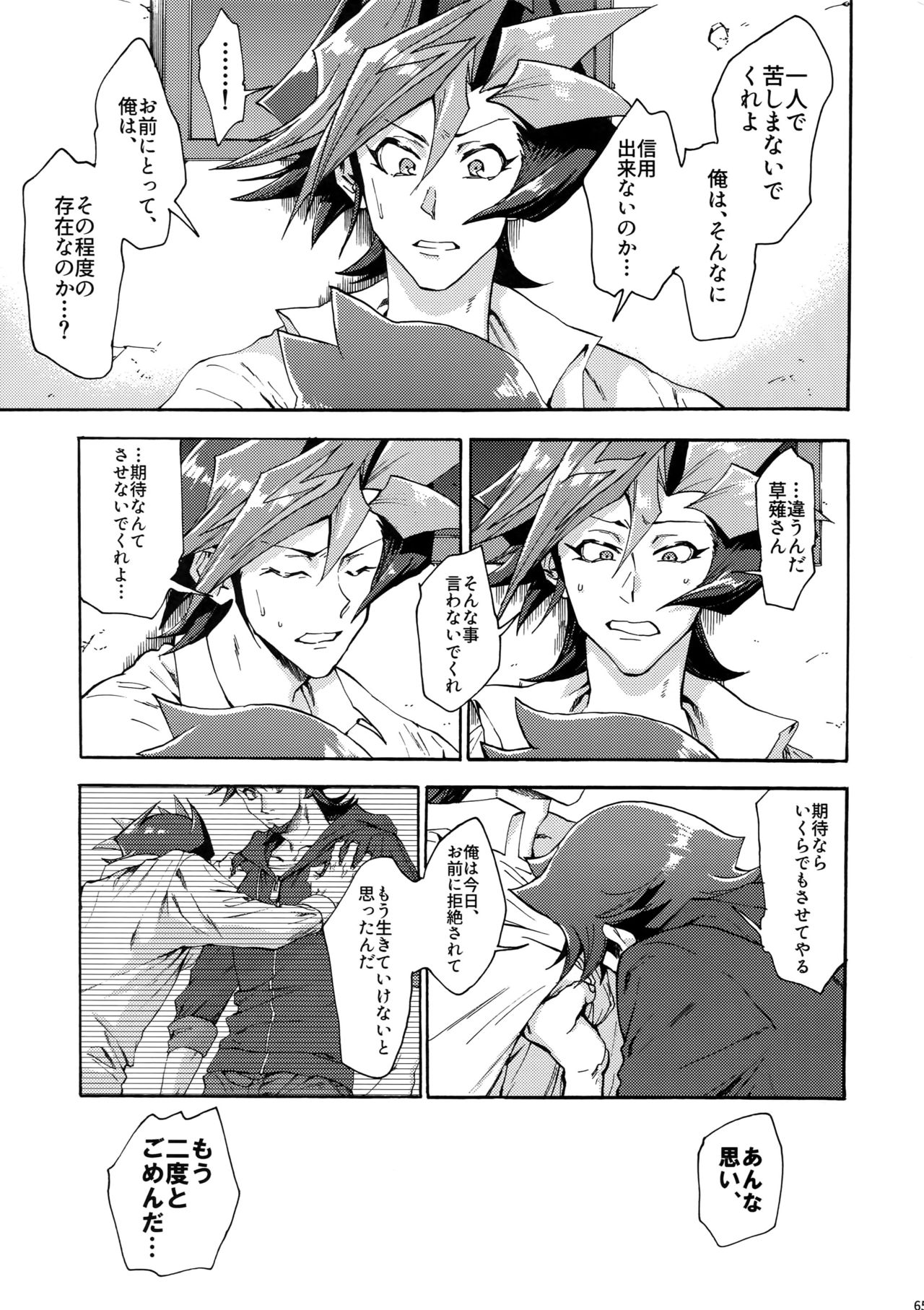 (俺の☆ターン5) [KBR (かびりんご)] 見ないでくれ草薙さん (遊☆戯☆王VRAINS)