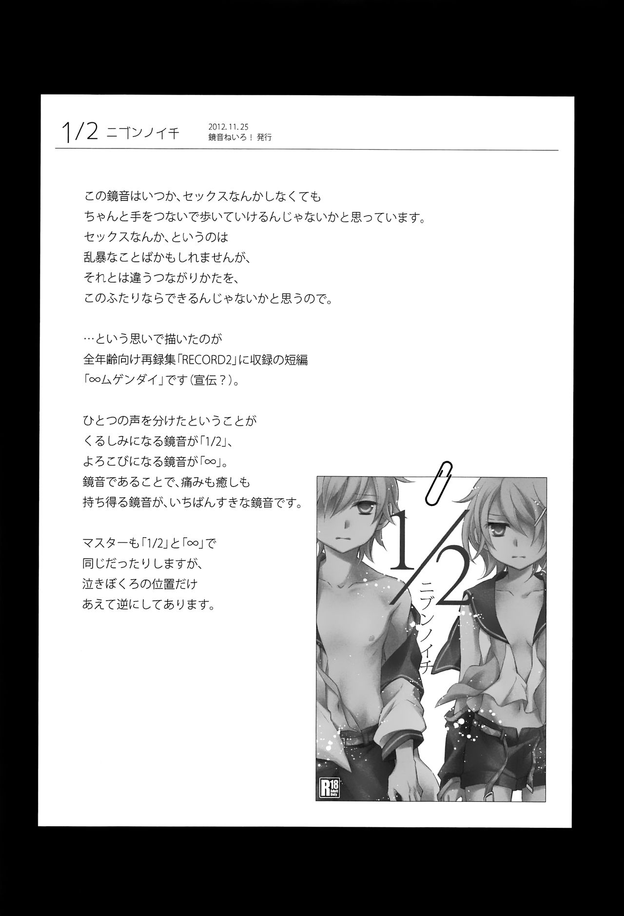 (C92) [SEVENTHSTAR (59)] 鏡音レン×リン成人向け再録集 RECORD裏面 (VOCALOID) [英訳] [ページ欠落]