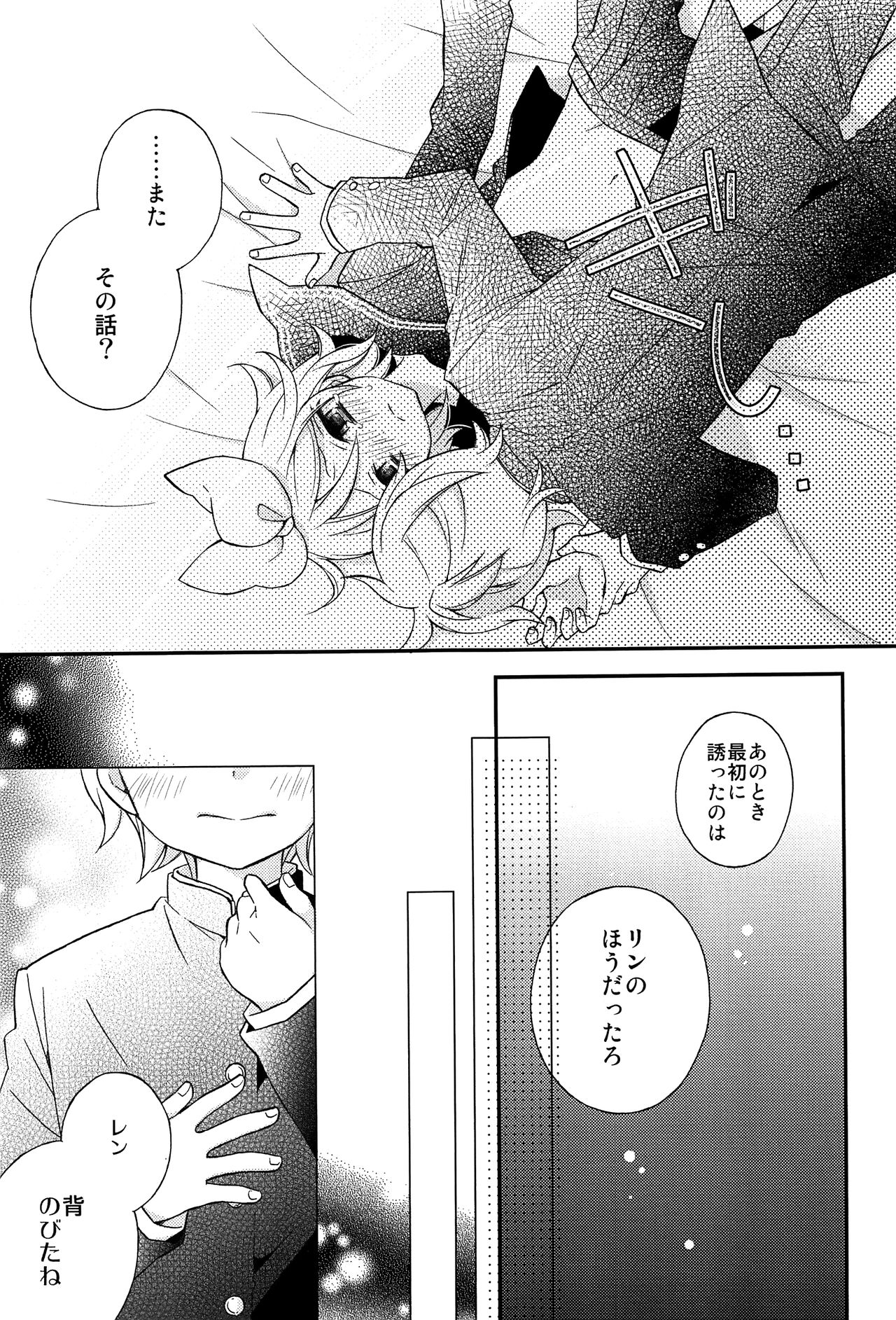 (C92) [SEVENTHSTAR (59)] 鏡音レン×リン成人向け再録集 RECORD裏面 (VOCALOID) [英訳] [ページ欠落]