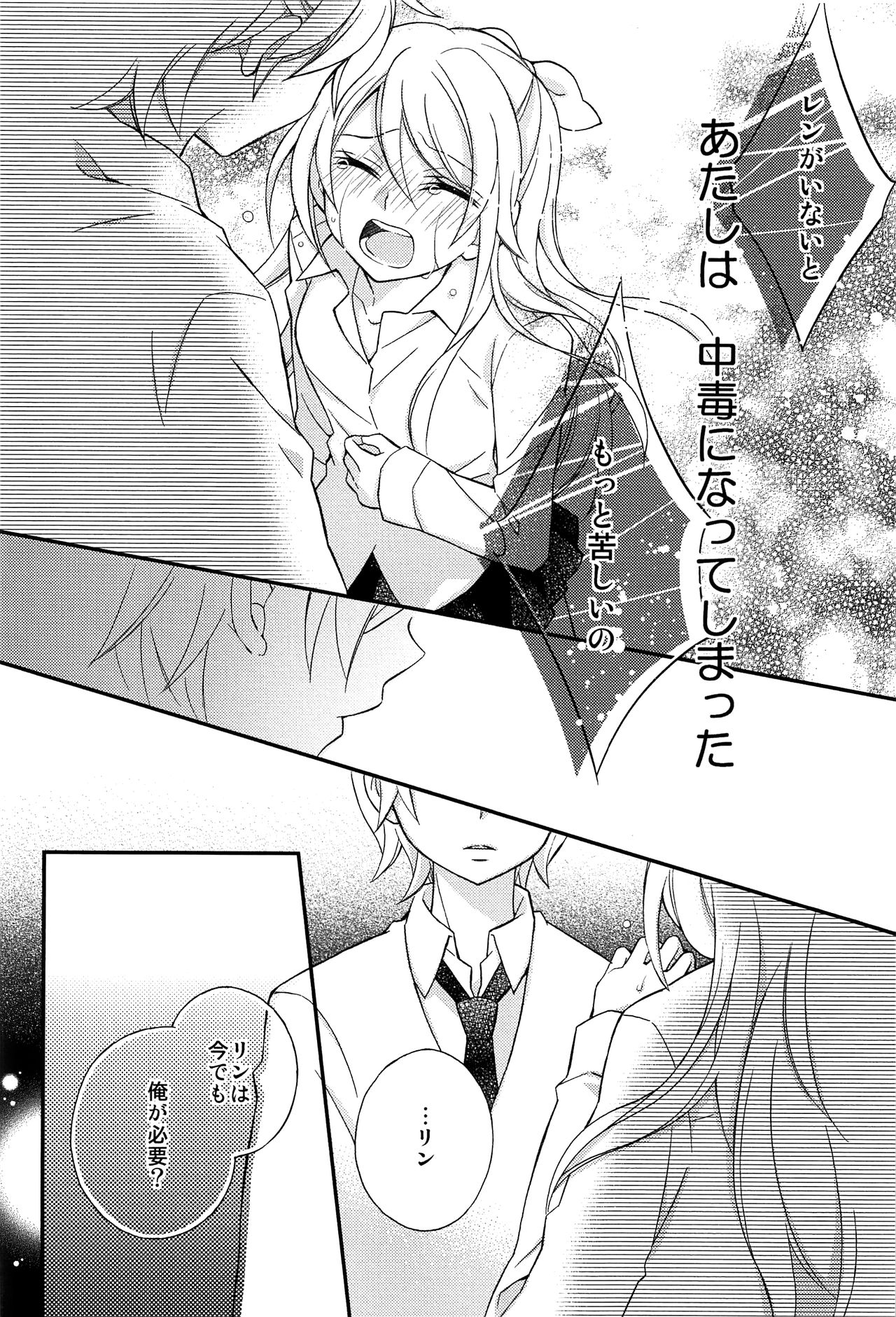 (C92) [SEVENTHSTAR (59)] 鏡音レン×リン成人向け再録集 RECORD裏面 (VOCALOID) [英訳] [ページ欠落]