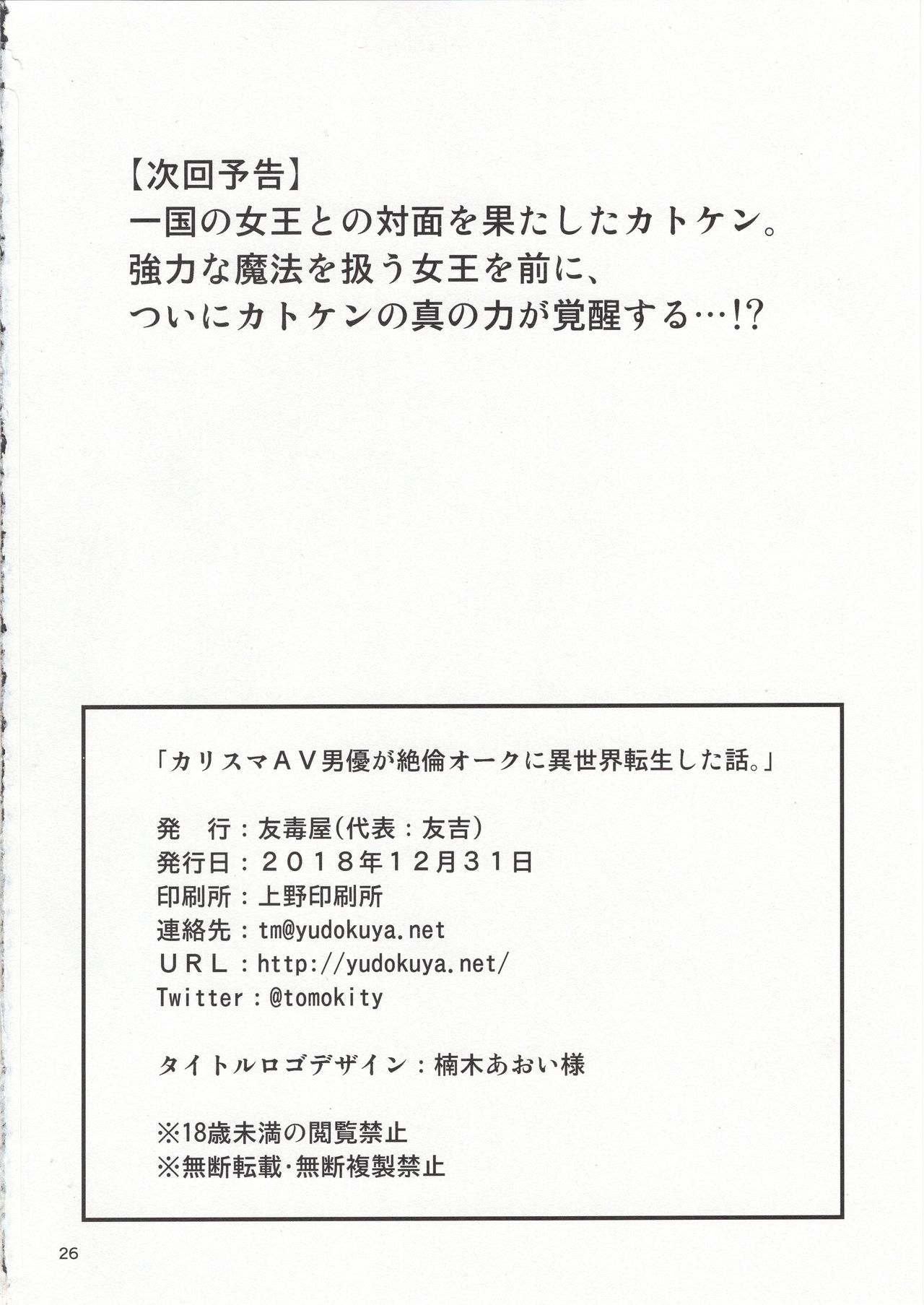 (C95) [友毒屋 (友吉)] カリスマAV男優が絶倫オークに異世界転生した話。 + C95会場限定おまけ本 変態エルフ姉妹と真面目オークの前戯