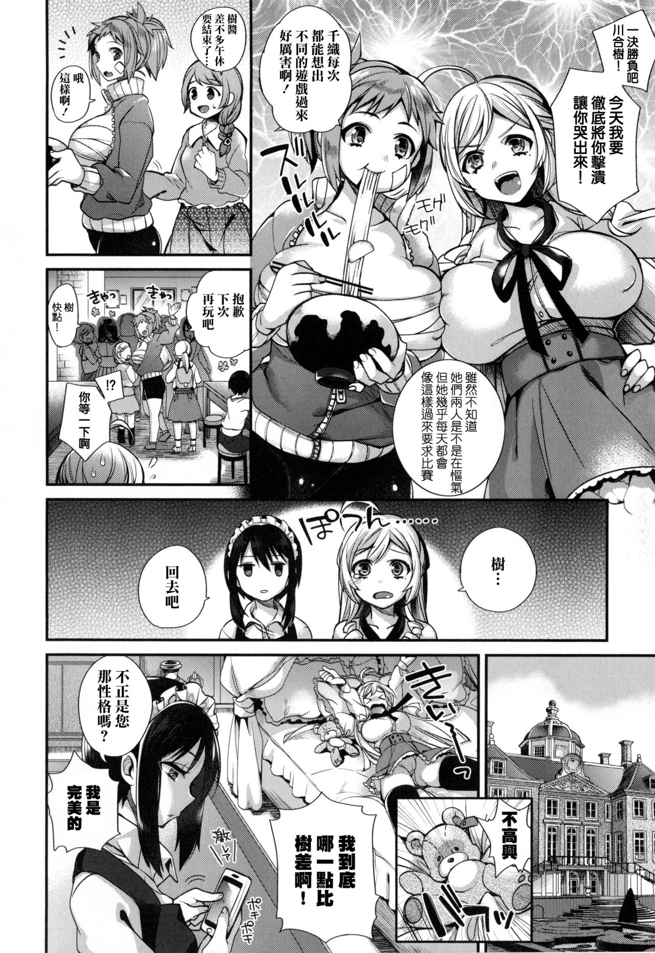 [しんどう] お嬢様とメイドのみだらな性活 第1-3、7-11話 + とらのあなリーフレット [中国翻訳]