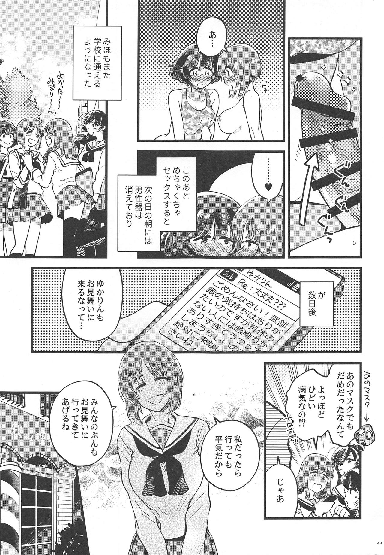 (C95) [その他大勢 (ゆかたろ)] 西住殿に生えてしまっても愛しております! (ガールズ&パンツァー)