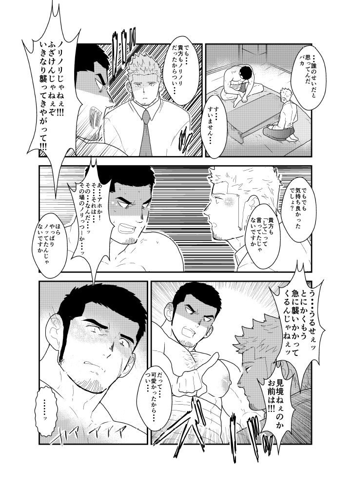 [空色パンダ (ヤモメ)] もしもヤクザと同棲生活が始まったら
