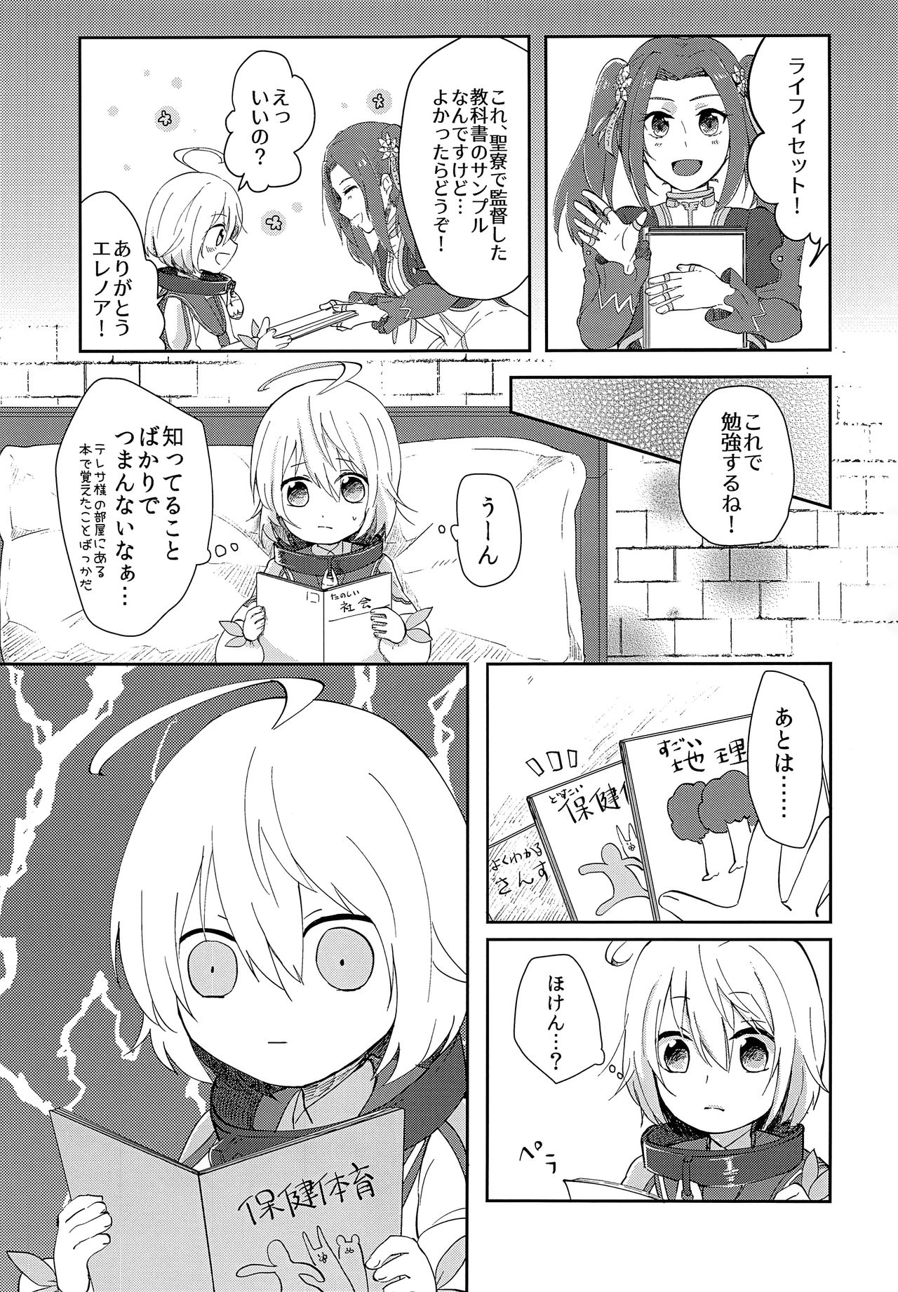 (テイルズリンク11) [bt-T少年 (真田)] せいれいせいきょういく (テイルズ オブ ベルセリア)