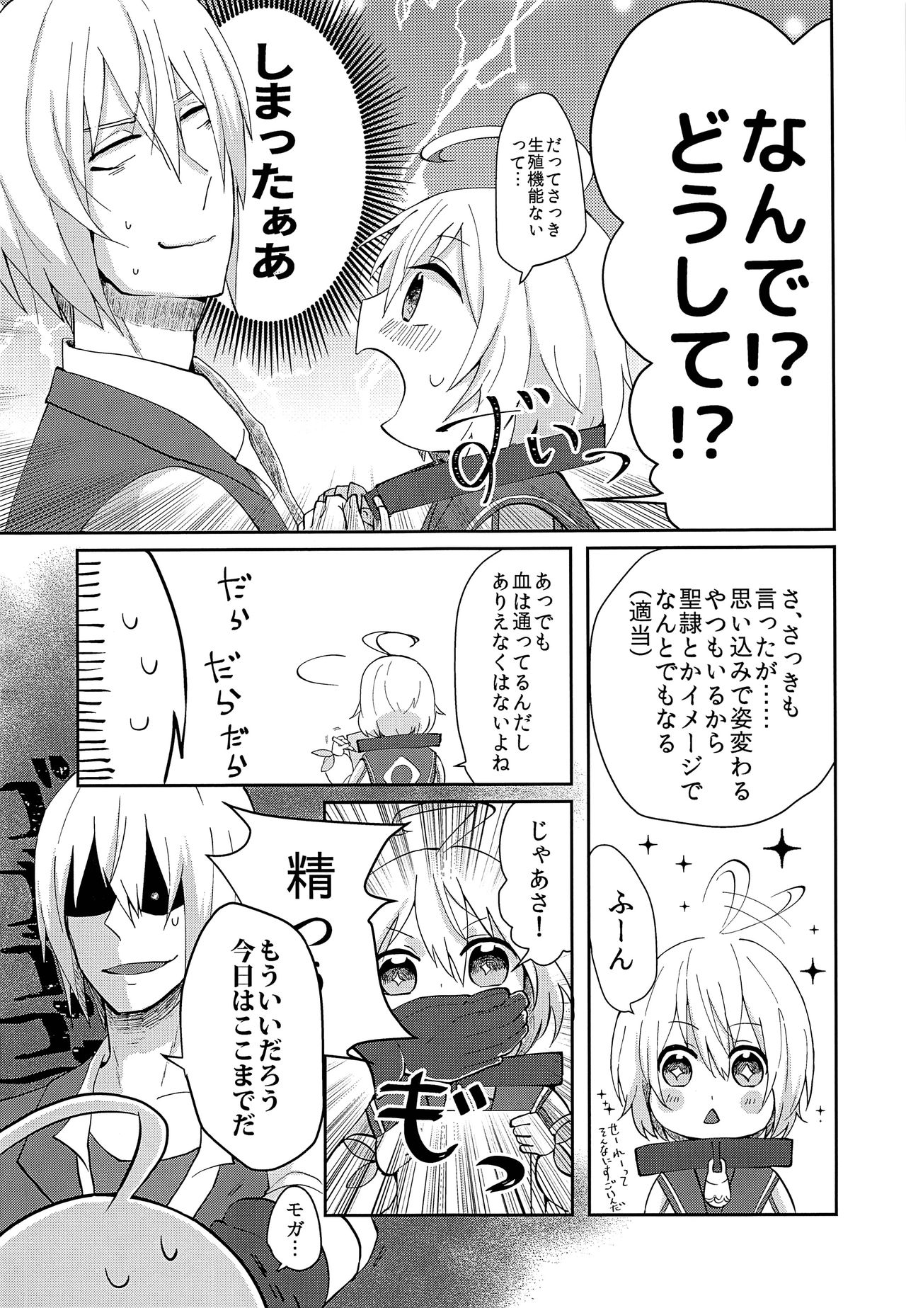 (テイルズリンク11) [bt-T少年 (真田)] せいれいせいきょういく (テイルズ オブ ベルセリア)