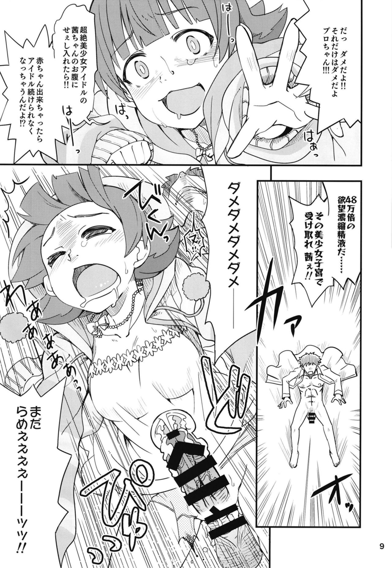 [ねこうさプリン (らーめん)] ふえるあかねちゃん (アイドルマスター ミリオンライブ!) [DL版]