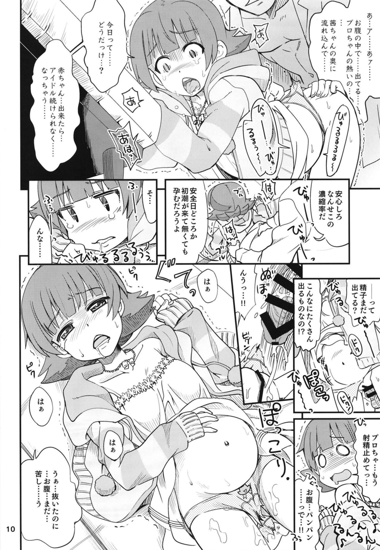 [ねこうさプリン (らーめん)] ふえるあかねちゃん (アイドルマスター ミリオンライブ!) [DL版]