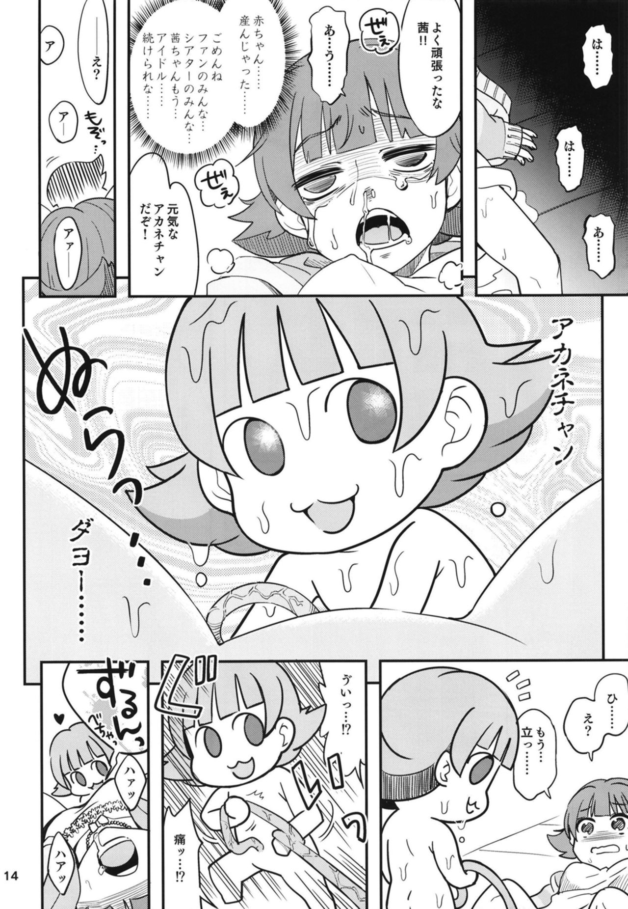 [ねこうさプリン (らーめん)] ふえるあかねちゃん (アイドルマスター ミリオンライブ!) [DL版]