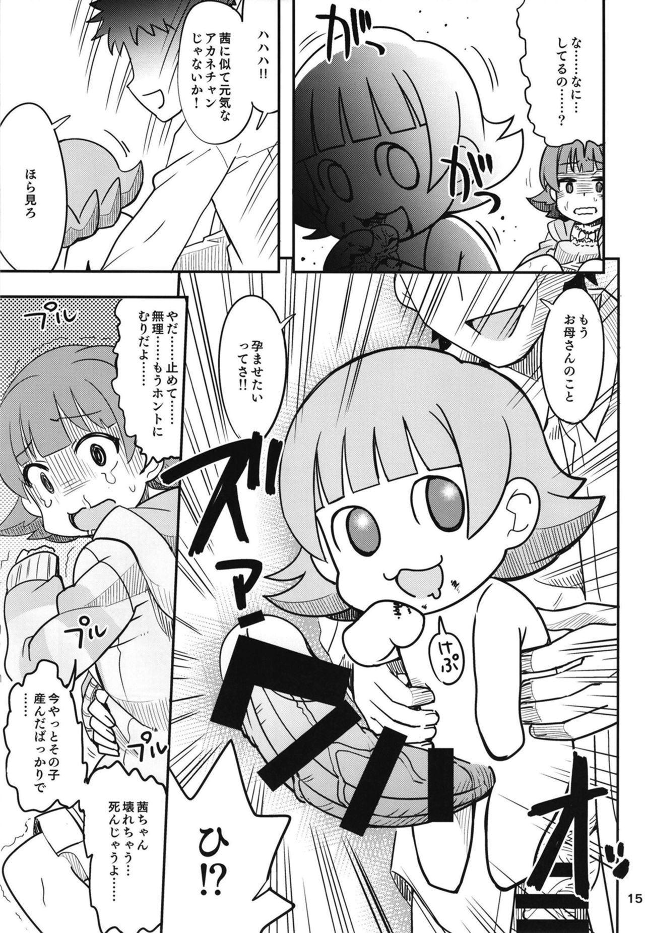[ねこうさプリン (らーめん)] ふえるあかねちゃん (アイドルマスター ミリオンライブ!) [DL版]