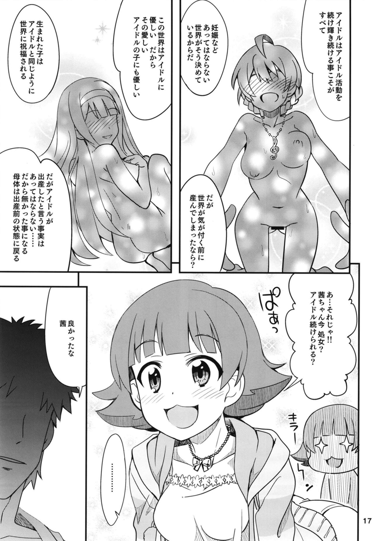 [ねこうさプリン (らーめん)] ふえるあかねちゃん (アイドルマスター ミリオンライブ!) [DL版]