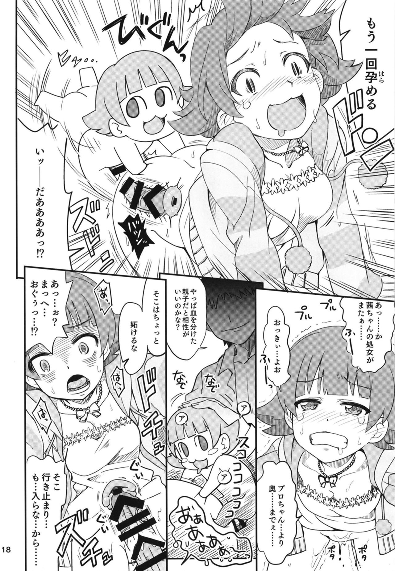 [ねこうさプリン (らーめん)] ふえるあかねちゃん (アイドルマスター ミリオンライブ!) [DL版]