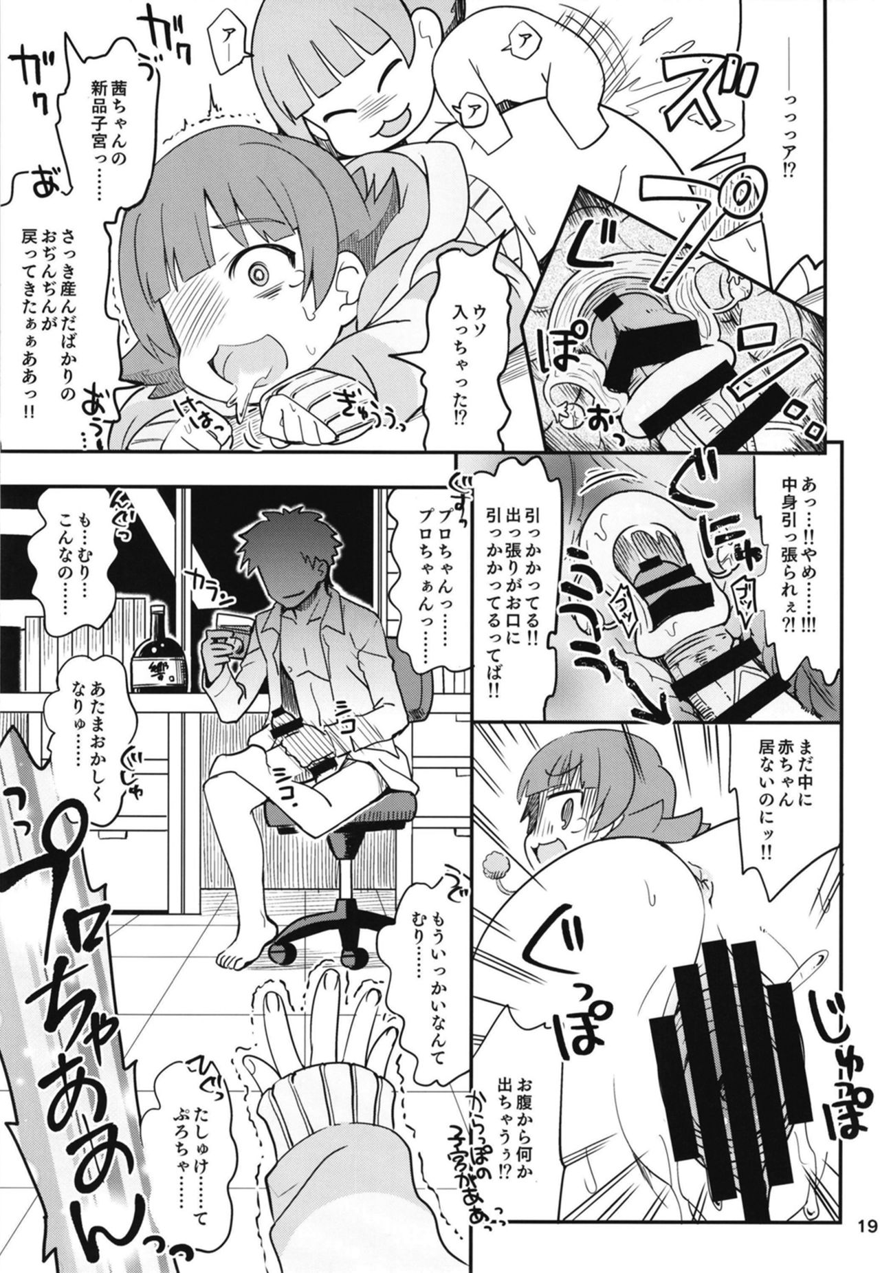[ねこうさプリン (らーめん)] ふえるあかねちゃん (アイドルマスター ミリオンライブ!) [DL版]