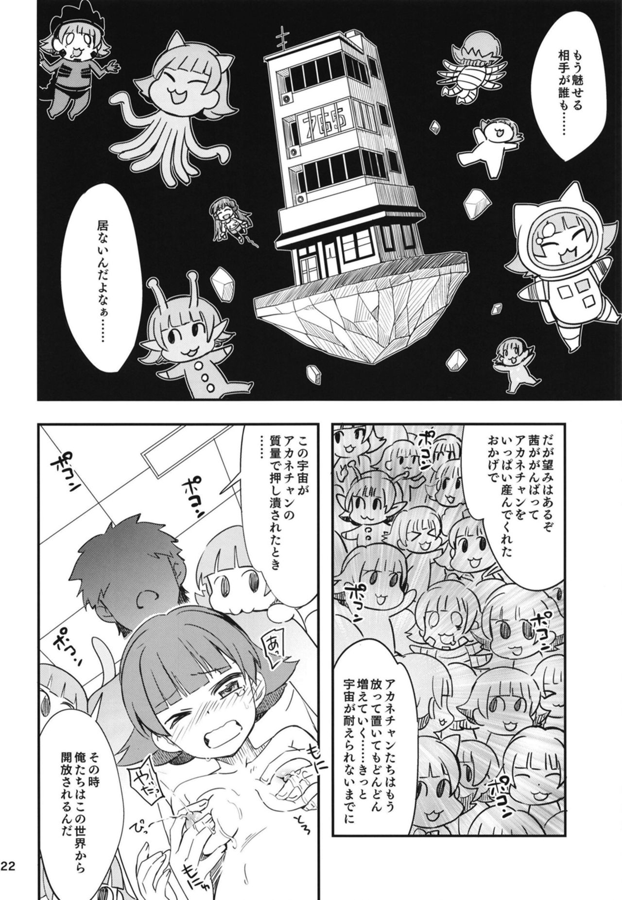 [ねこうさプリン (らーめん)] ふえるあかねちゃん (アイドルマスター ミリオンライブ!) [DL版]