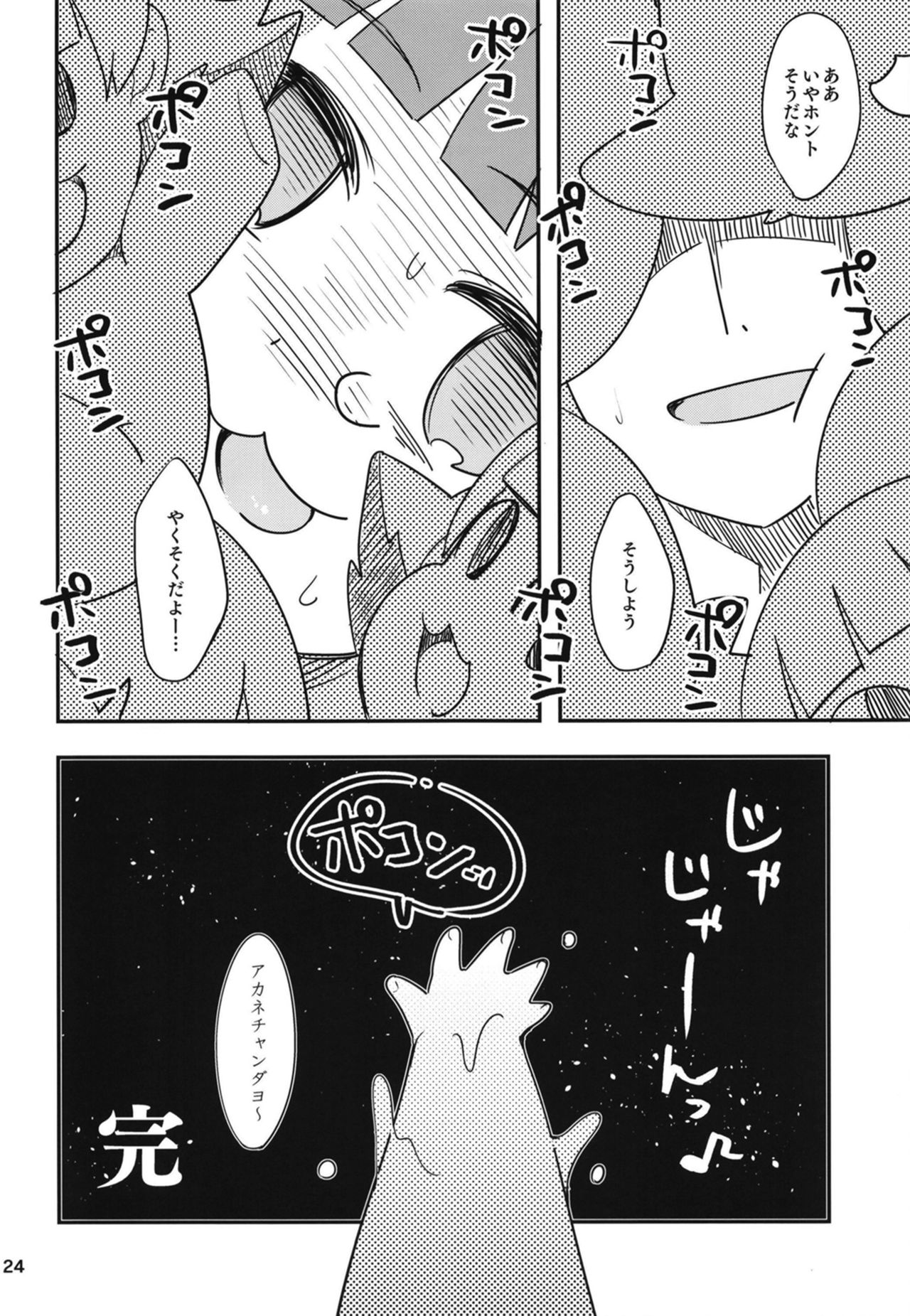 [ねこうさプリン (らーめん)] ふえるあかねちゃん (アイドルマスター ミリオンライブ!) [DL版]