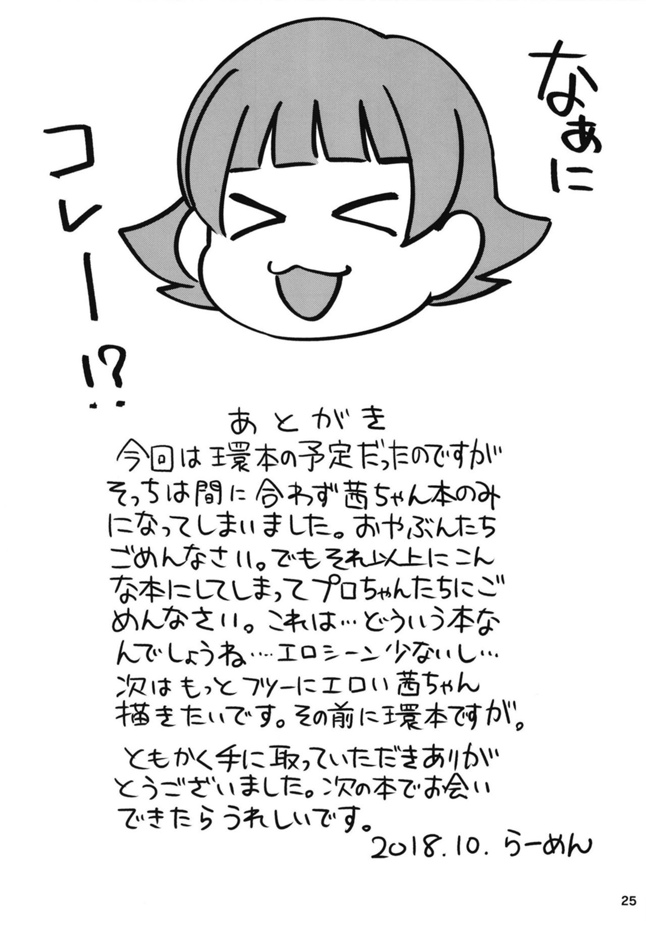 [ねこうさプリン (らーめん)] ふえるあかねちゃん (アイドルマスター ミリオンライブ!) [DL版]
