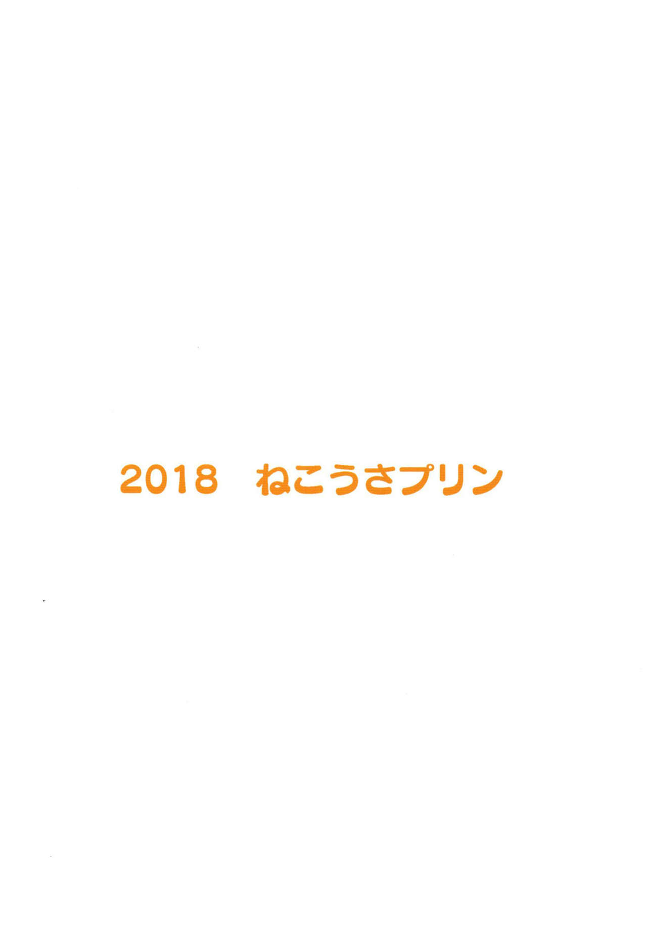 [ねこうさプリン (らーめん)] ふえるあかねちゃん (アイドルマスター ミリオンライブ!) [DL版]