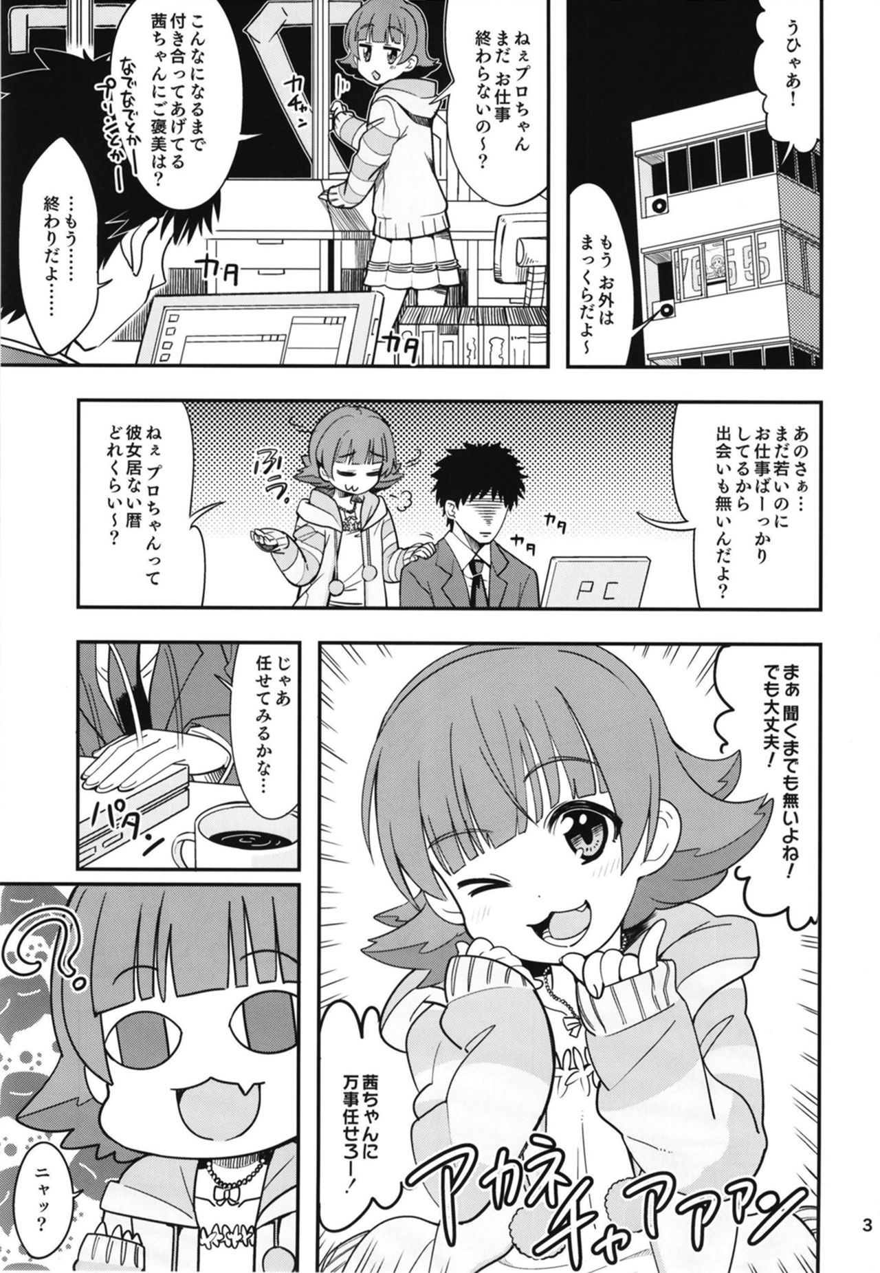 [ねこうさプリン (らーめん)] ふえるあかねちゃん (アイドルマスター ミリオンライブ!) [DL版]