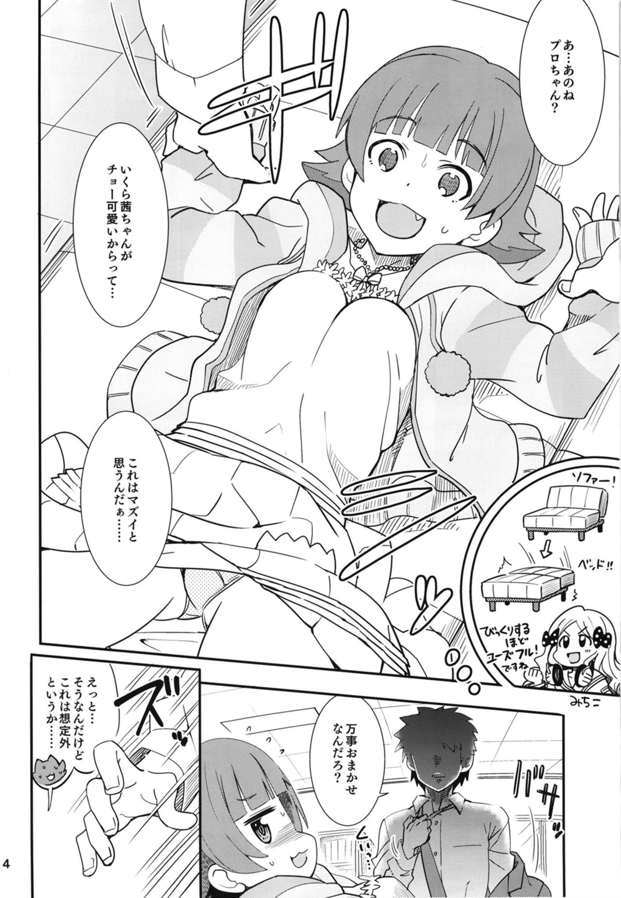 [ねこうさプリン (らーめん)] ふえるあかねちゃん (アイドルマスター ミリオンライブ!) [DL版]