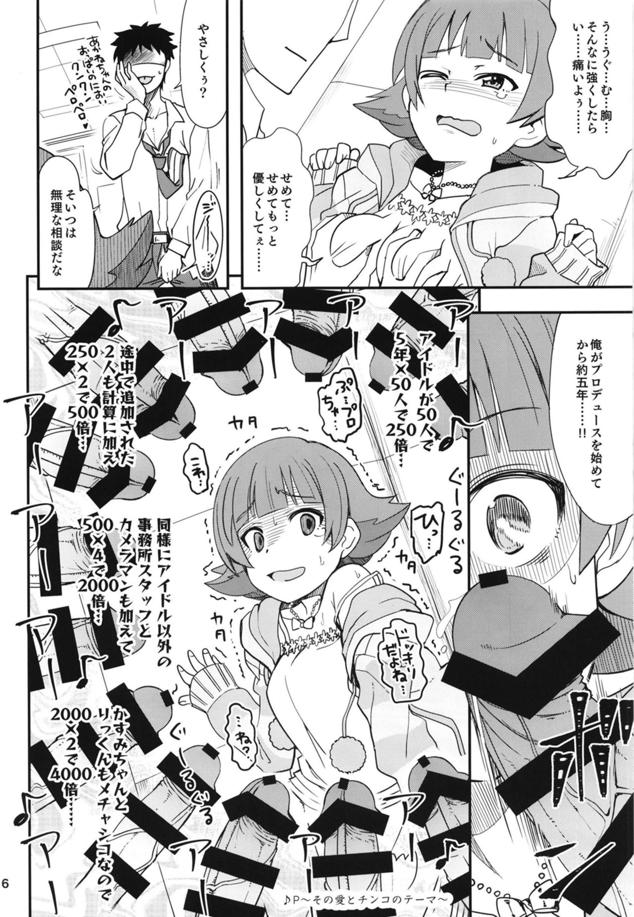 [ねこうさプリン (らーめん)] ふえるあかねちゃん (アイドルマスター ミリオンライブ!) [DL版]