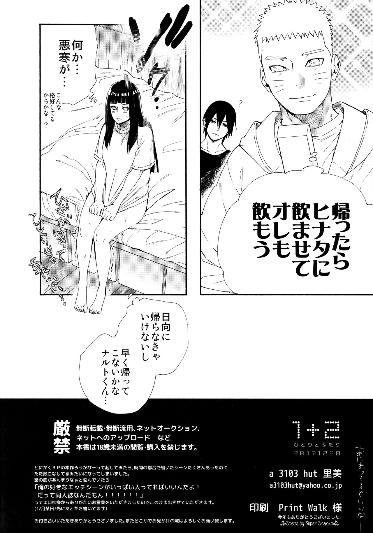 (C93) [a 3103 hut (里美)] 1 + 2 | あとのふたり (NARUTO -ナルト-)