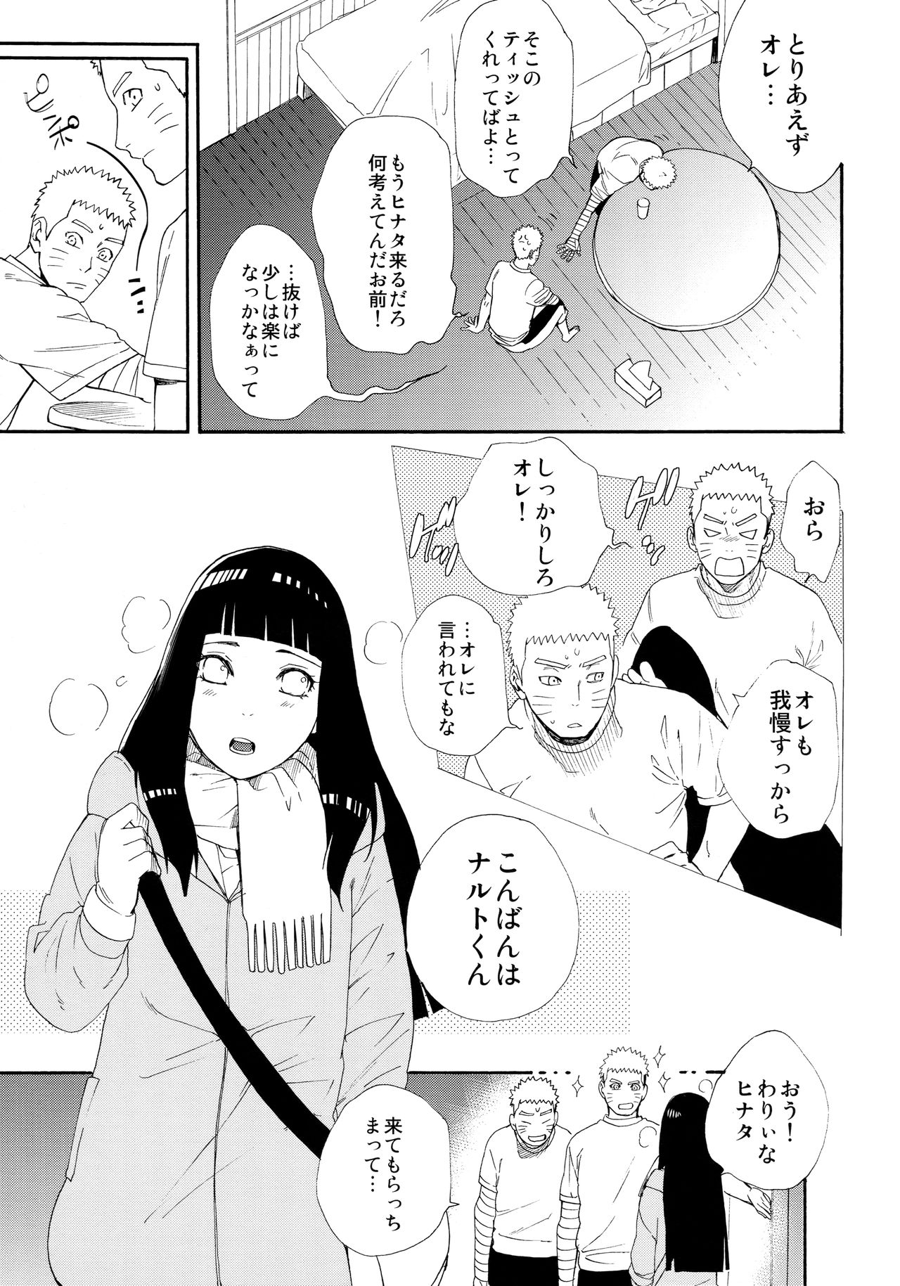 (C93) [a 3103 hut (里美)] 1 + 2 | あとのふたり (NARUTO -ナルト-)