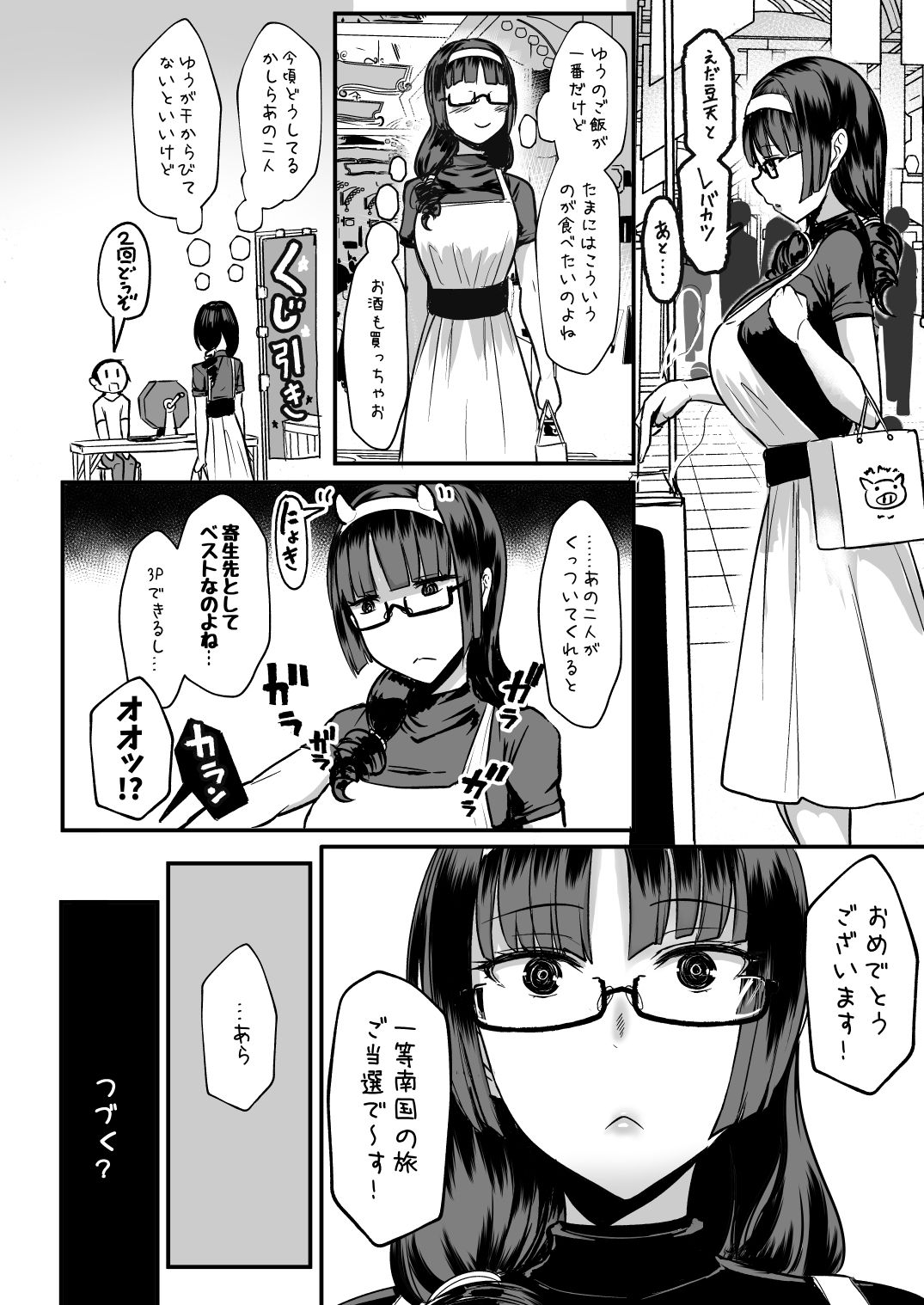 [NOSEBLEED (宮元一佐)] はーとまーく多め。2 [DL版]