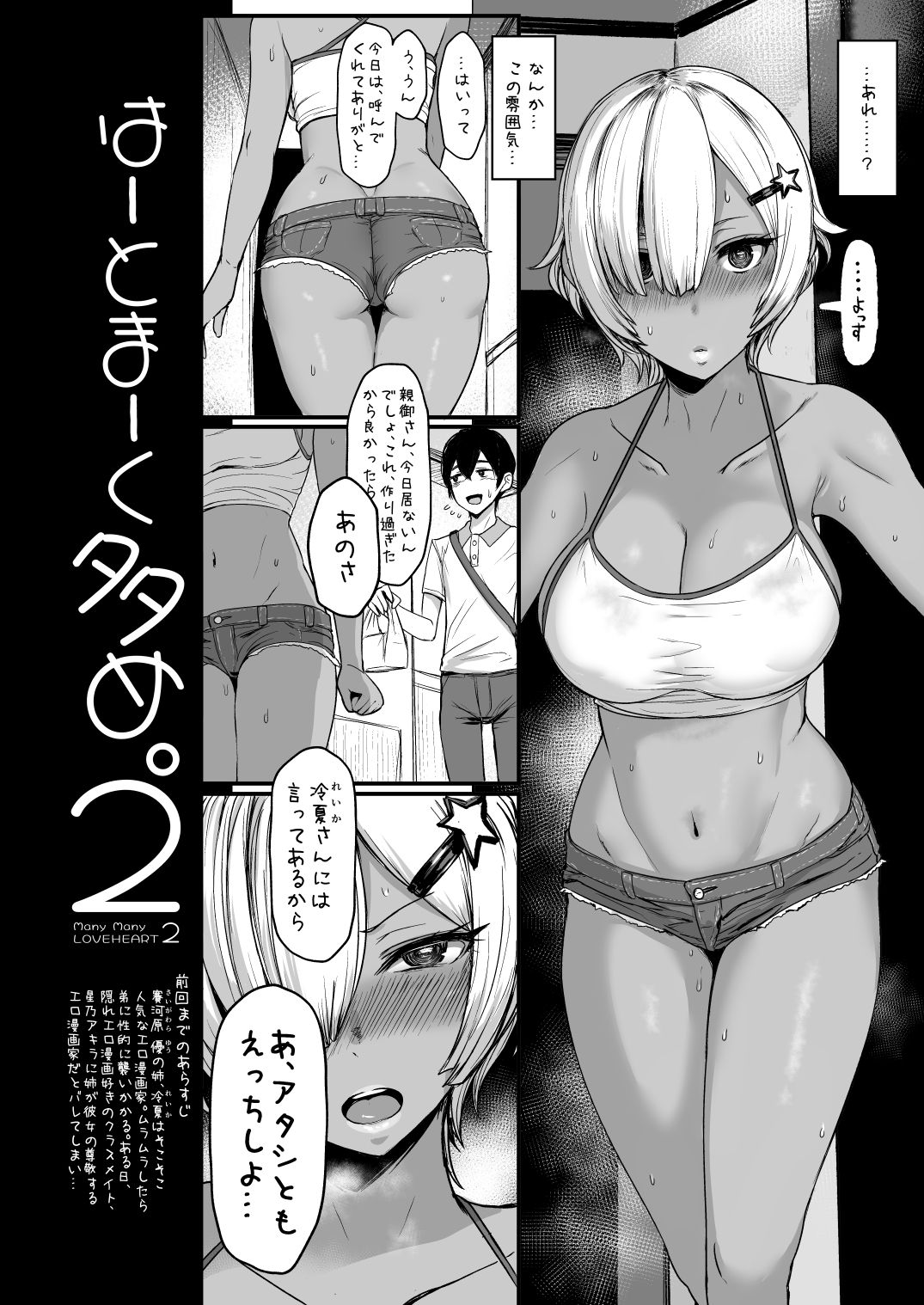 [NOSEBLEED (宮元一佐)] はーとまーく多め。2 [DL版]