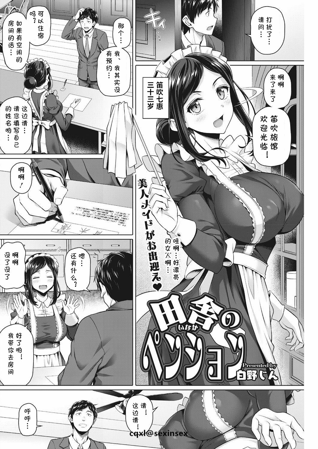 [白野じん] 田舎のペンション (コミックホットミルク濃いめ vol.15) [中国翻訳] [DL版]