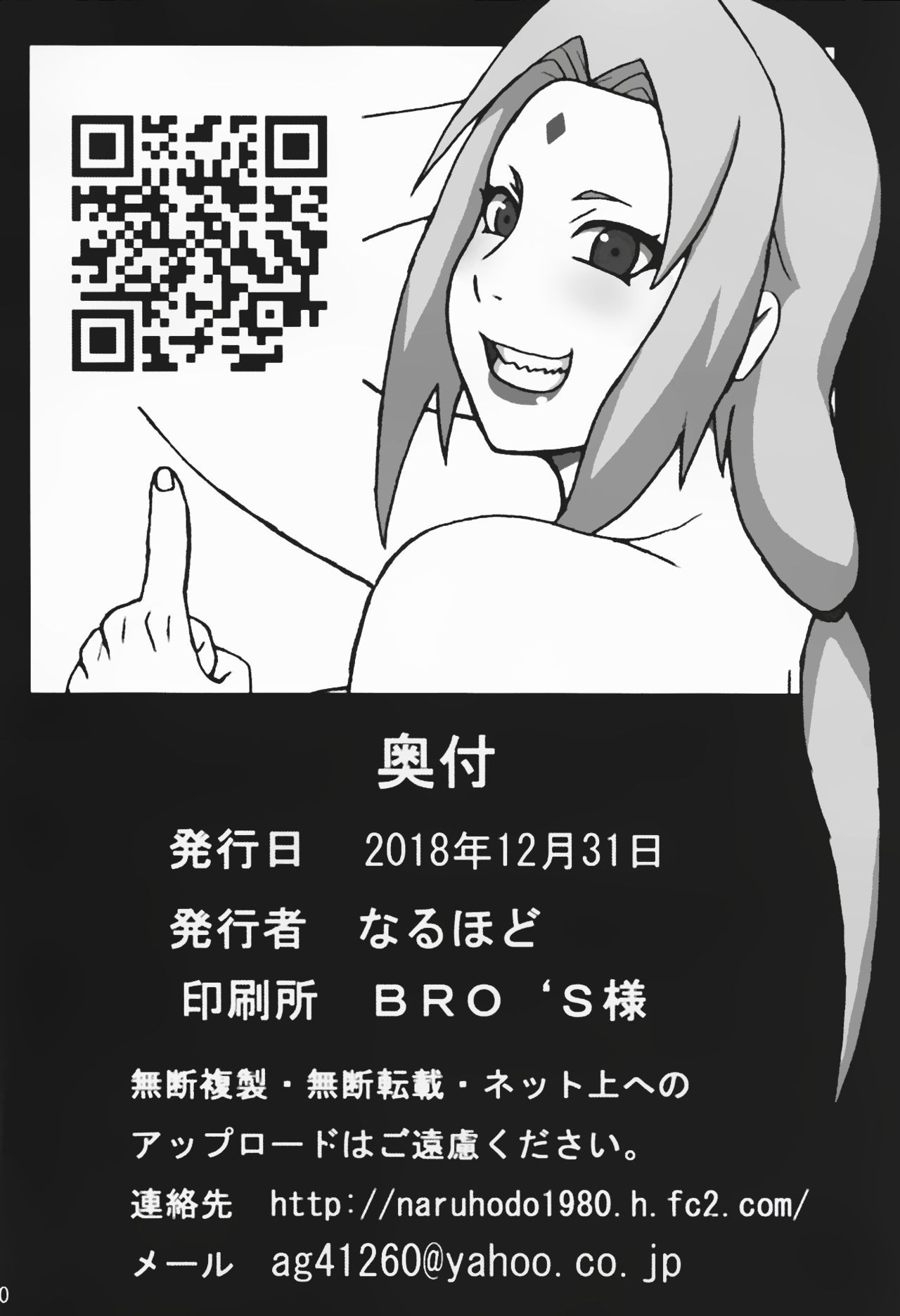 (C95) [NARUHO堂 (なるほど)] ツナデの淫監獄スターズ (NARUTO -ナルト-)