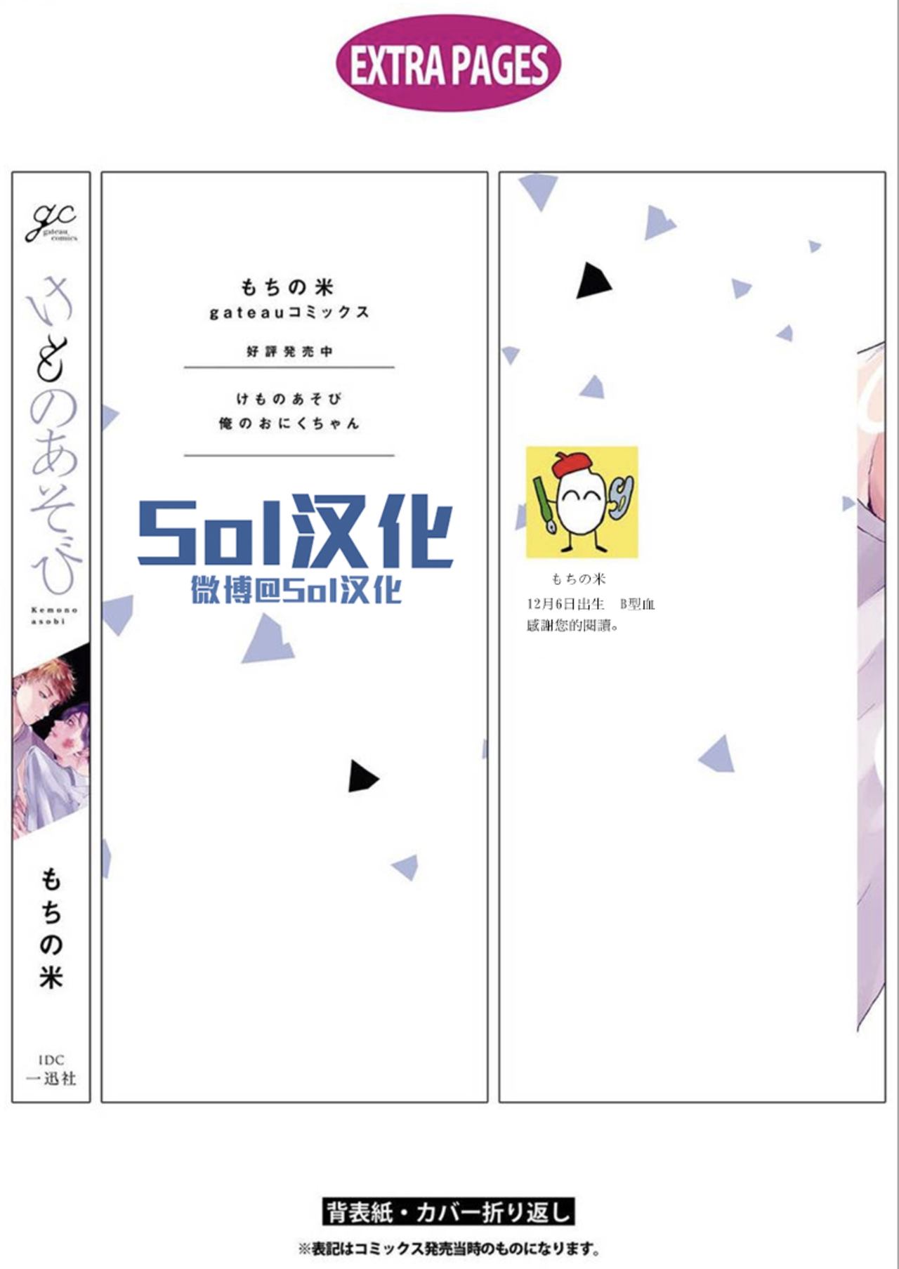 [もちの米] けものあそび 第1-5話 電子版限定加筆 [中国翻訳]