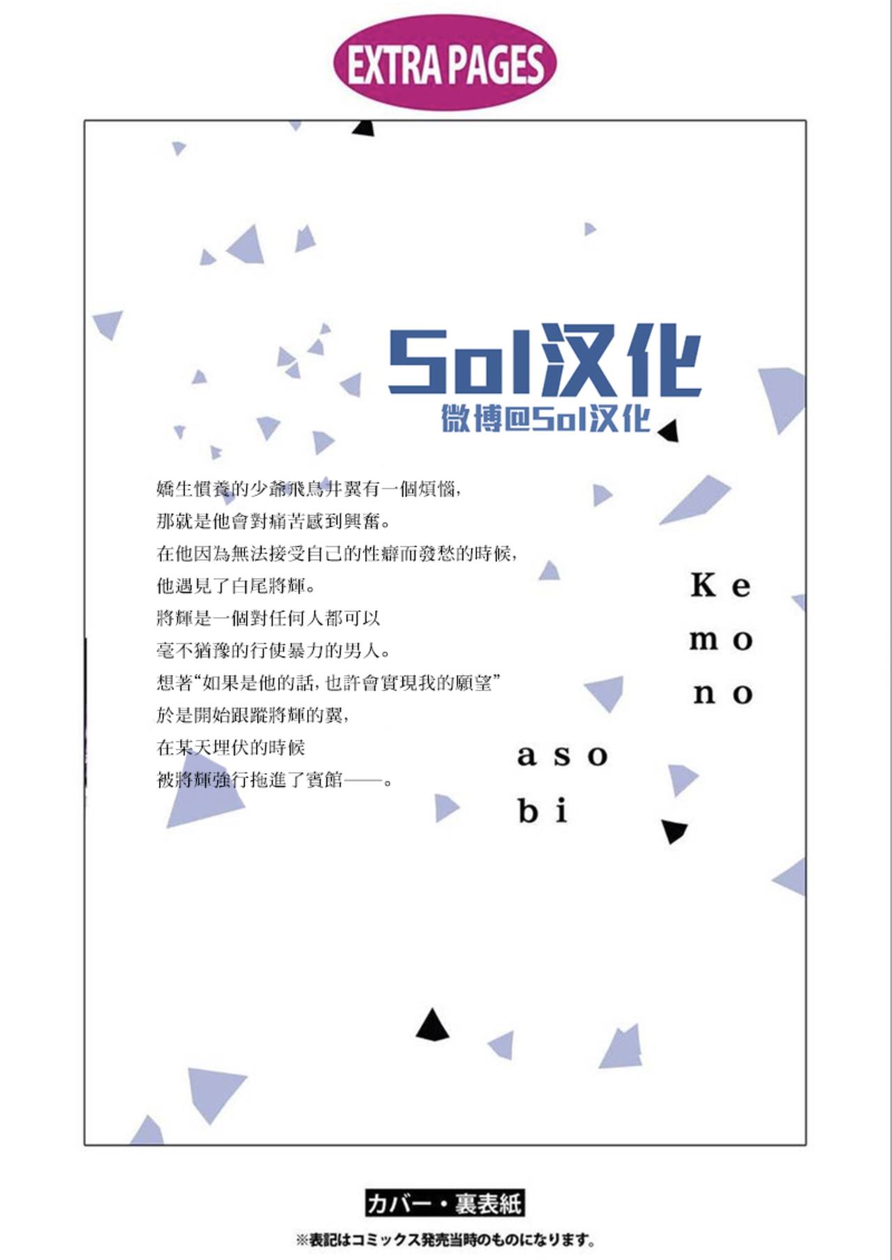[もちの米] けものあそび 第1-5話 電子版限定加筆 [中国翻訳]