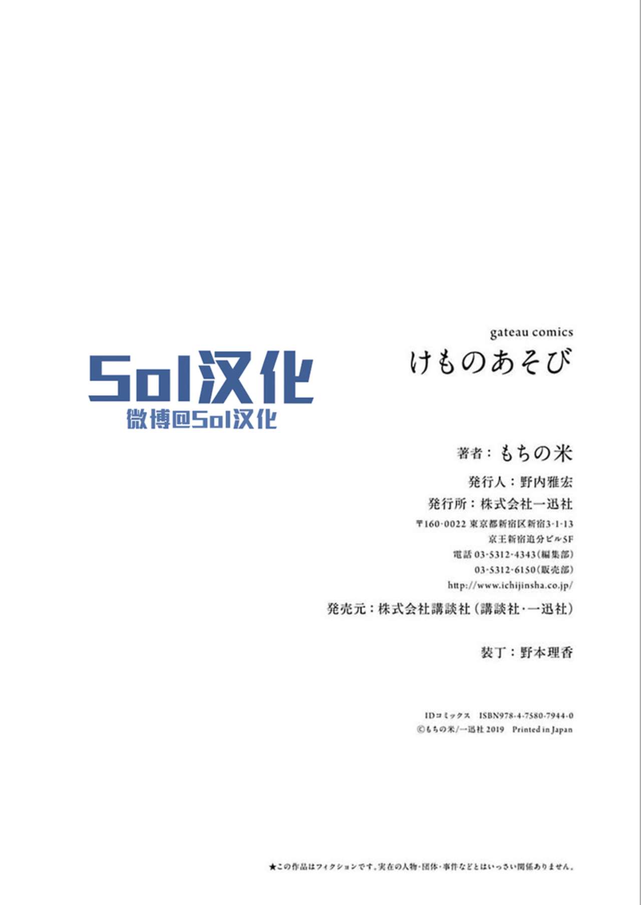 [もちの米] けものあそび 第1-5話 電子版限定加筆 [中国翻訳]