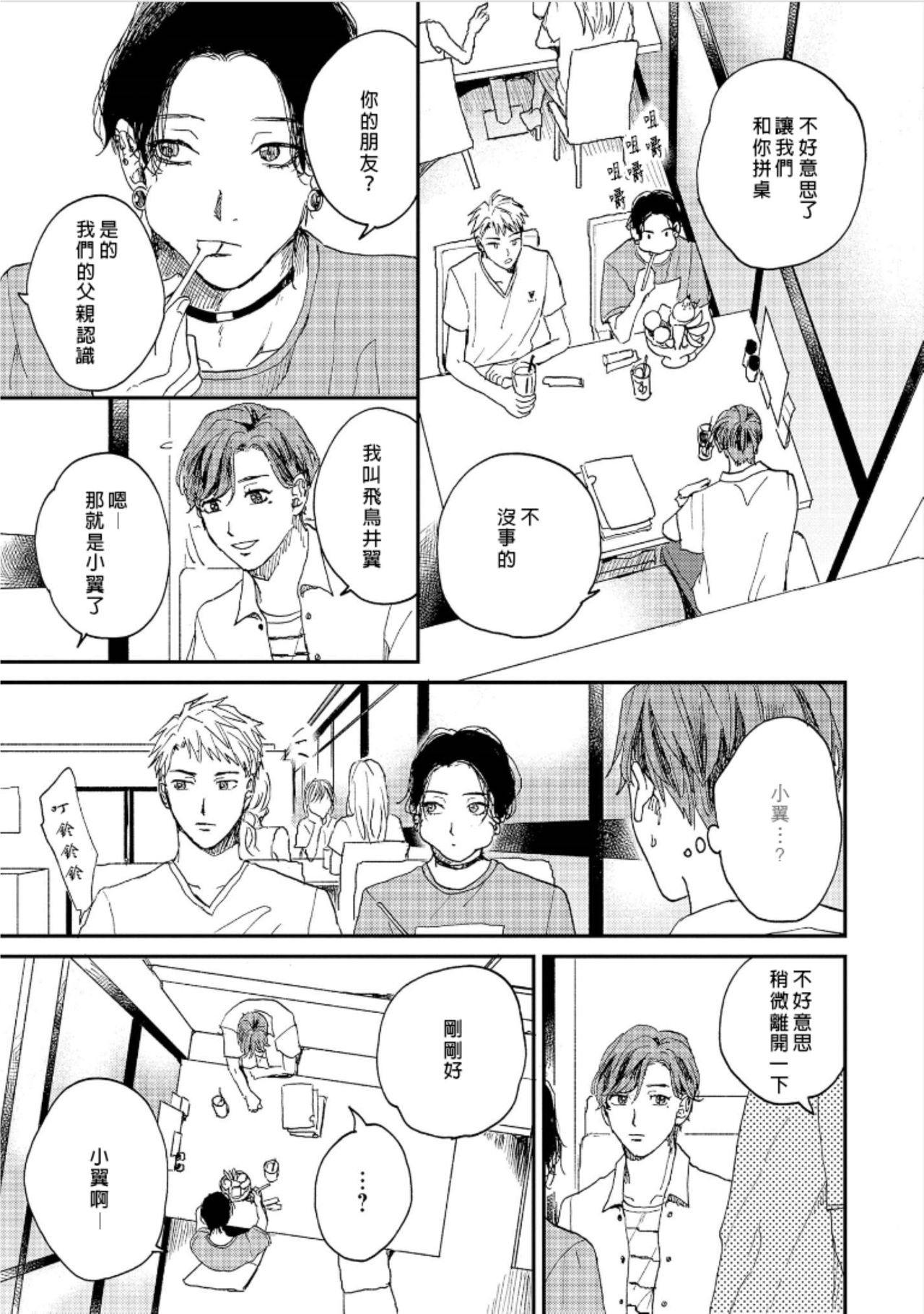 [もちの米] けものあそび 第1-5話 電子版限定加筆 [中国翻訳]