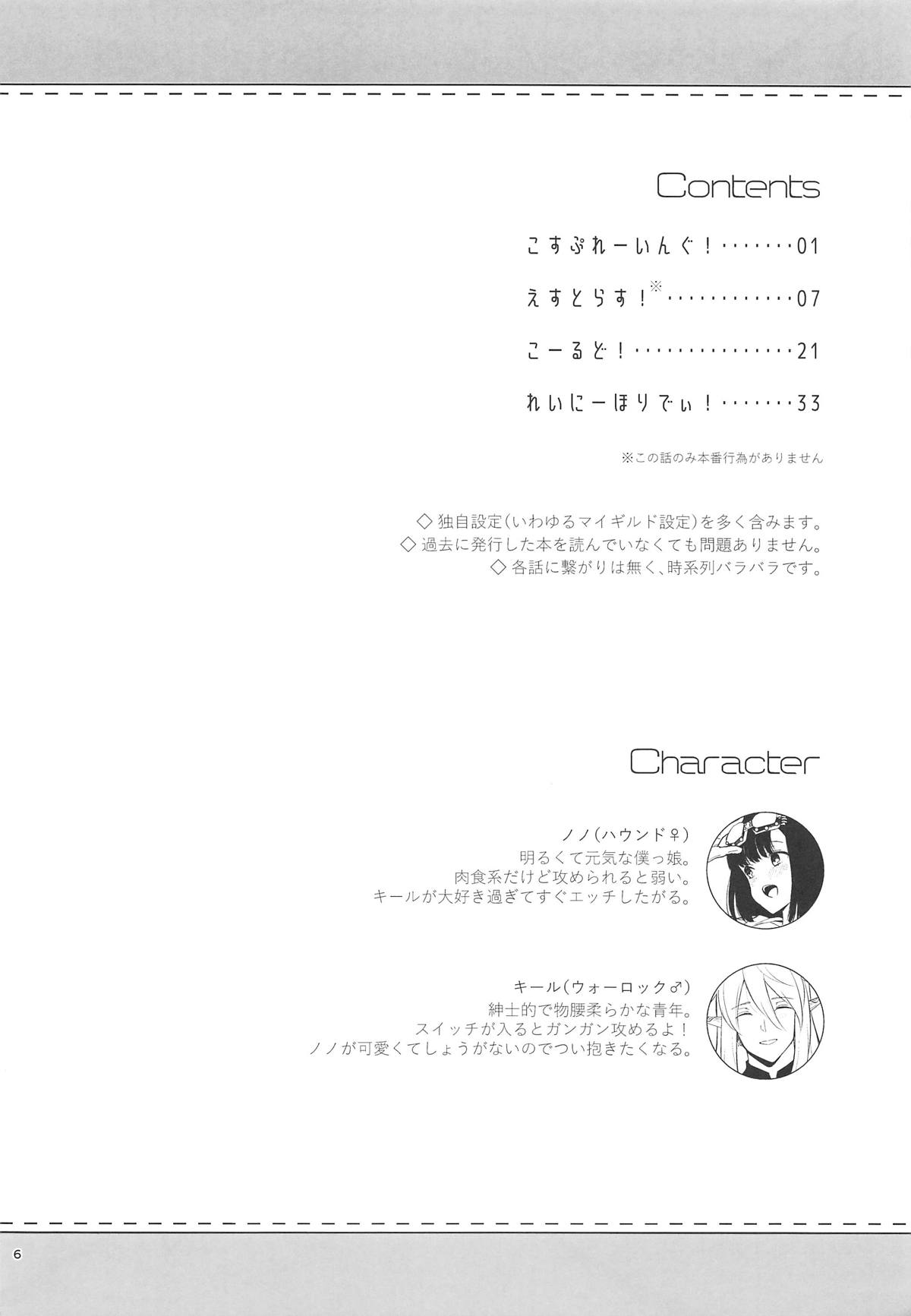 (C96) [カームホワイト (真白しらこ)] ぼくらのまいにち (世界樹の迷宮V)