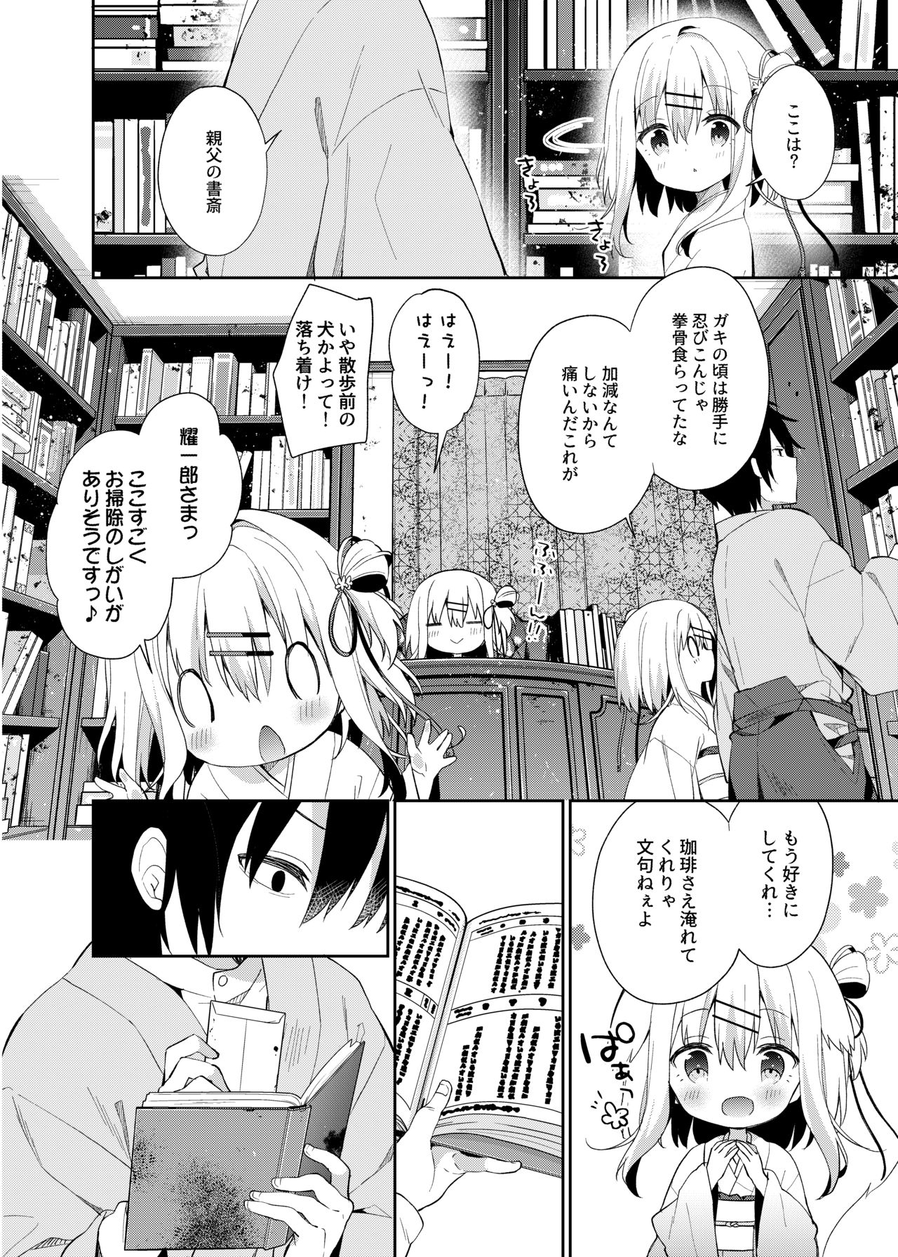 [ココアホリック (ユイザキカズヤ)] おんなのこのまゆ2 -さつきよそをい- [DL版]