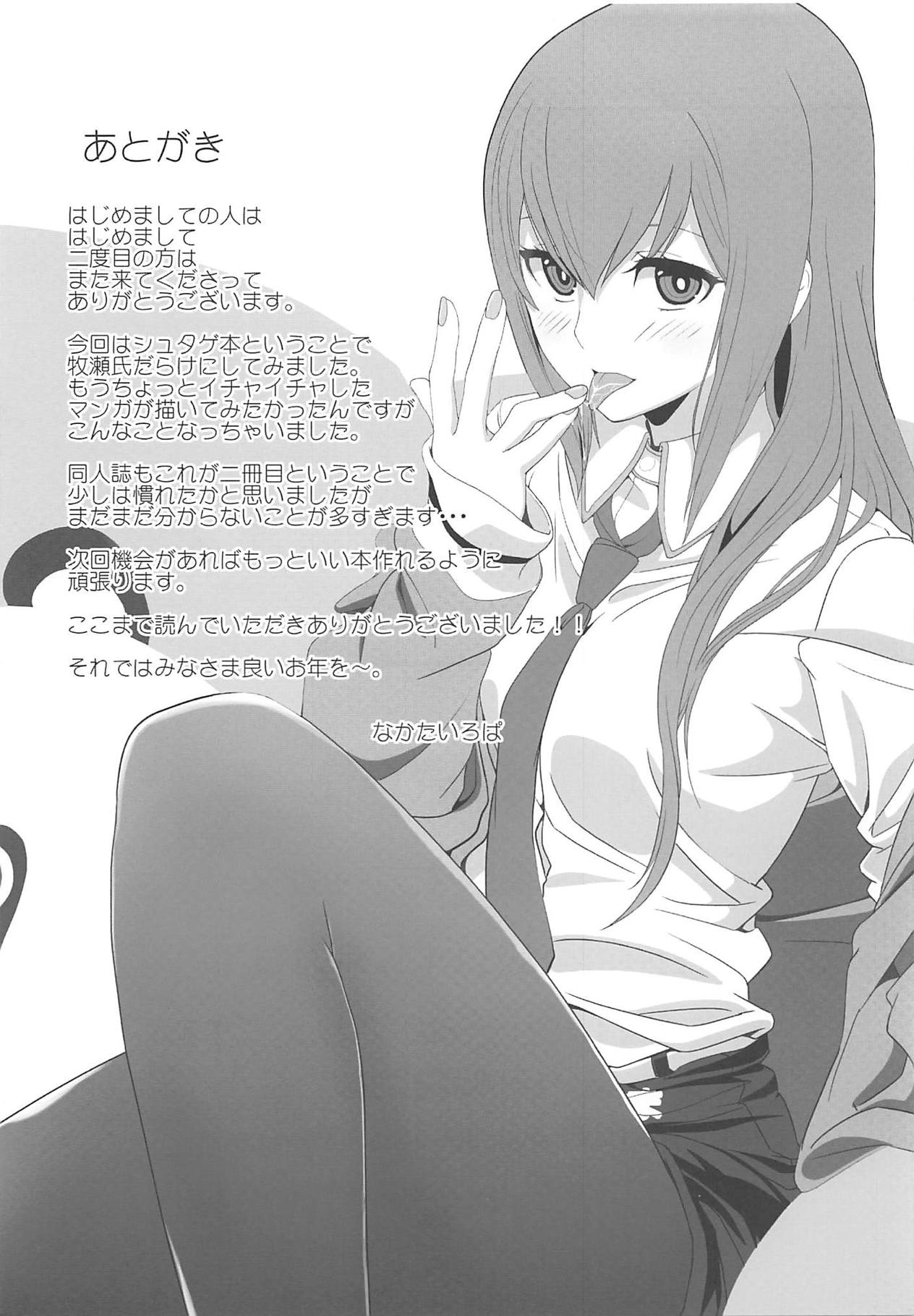 (C81) [藍色パラドックス (なかたいろぱ)] 二律背反のクローニング (Steins;Gate)