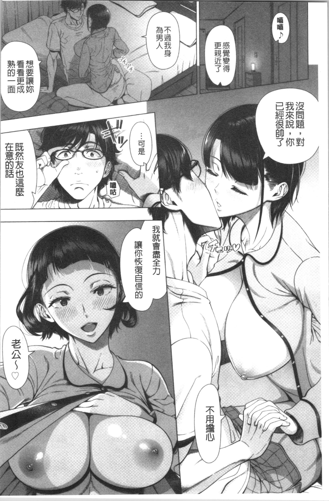 [篠塚裕志] 初めてのヒトヅマ [中国翻訳]