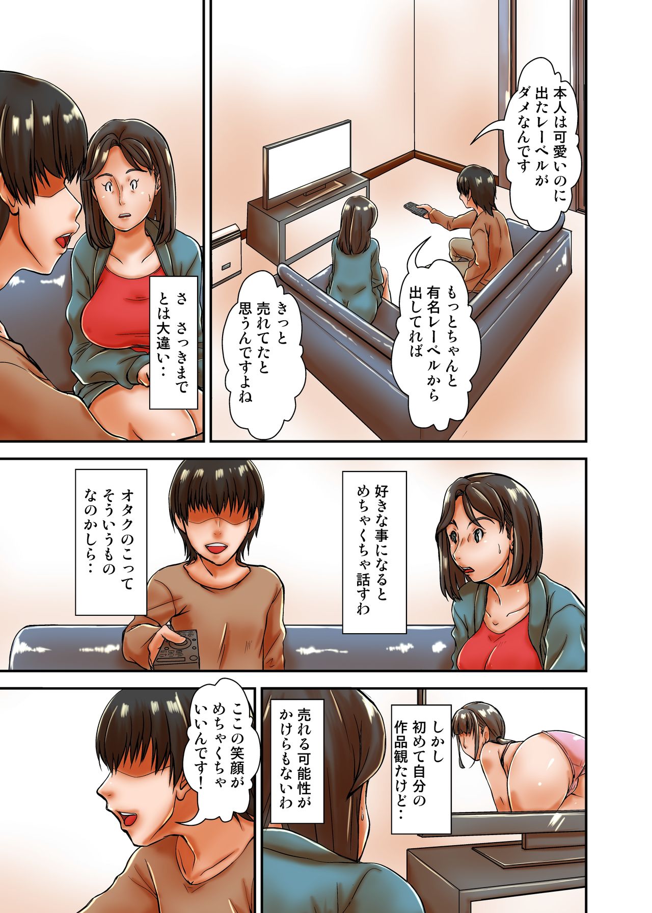[ほよよ堂] 再婚相手の息子が 私のグラビアアイドル時代の ファンだったから・・つい