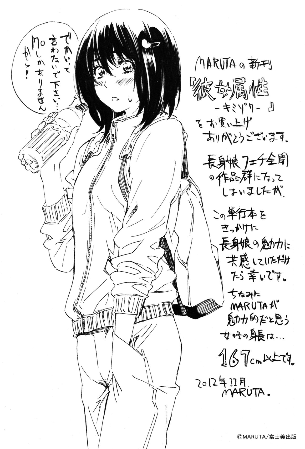 [MARUTA] 彼女属性 -キミゾク- [英訳]