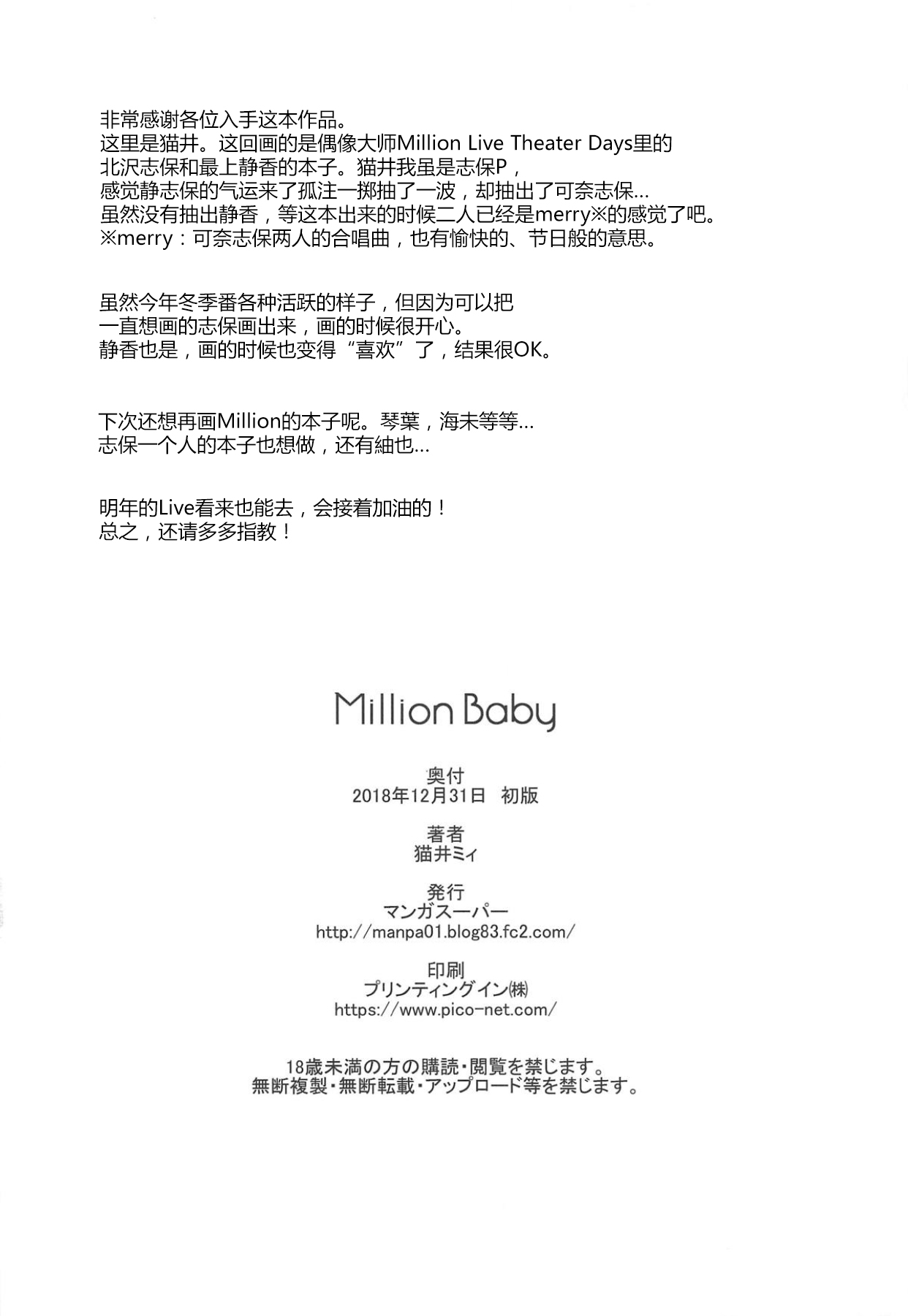 (C95) [マンガスーパー (猫井ミィ)] Million Baby (アイドルマスター ミリオンライブ!) [中国翻訳]